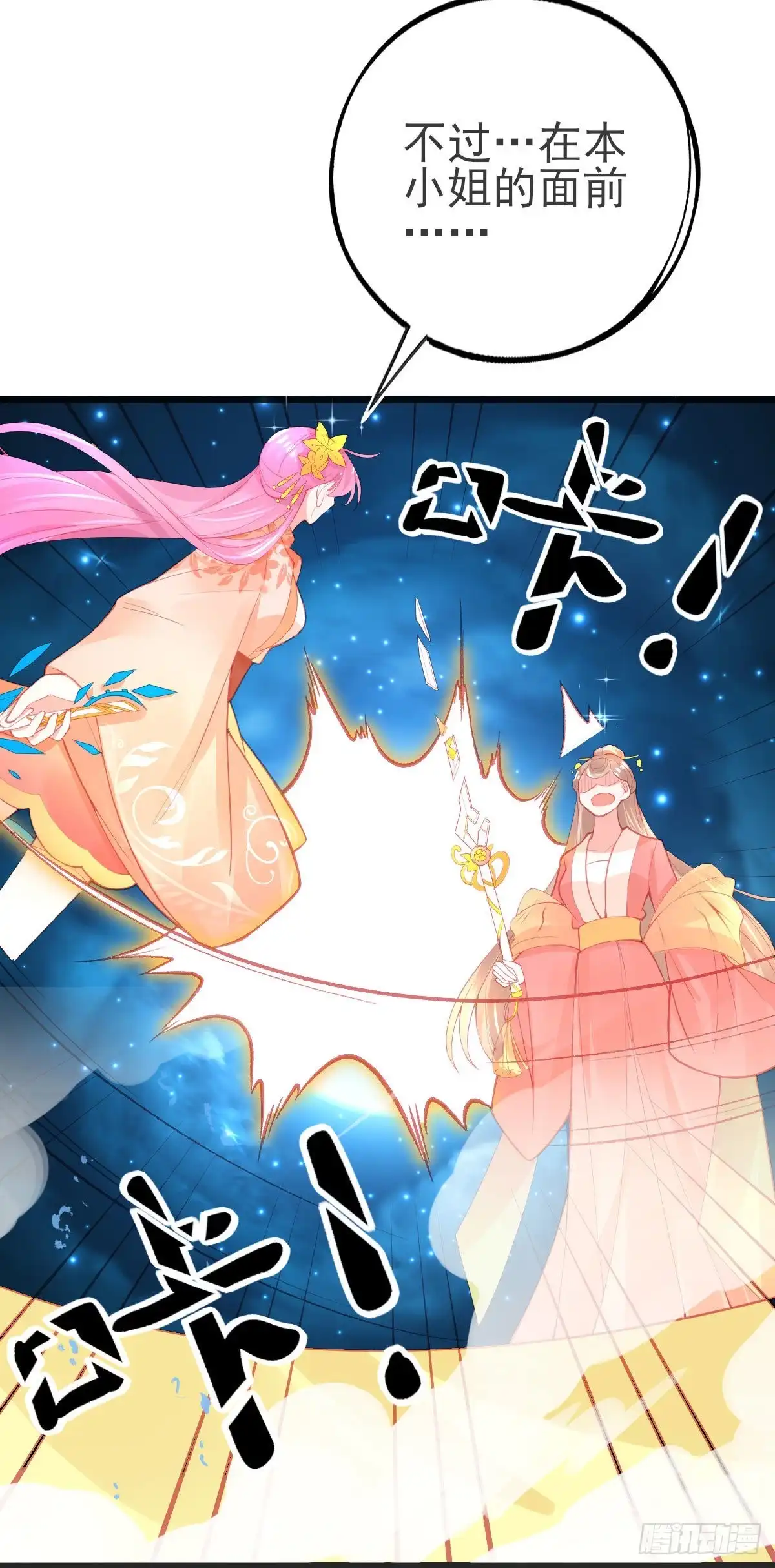 本王妃神藤在手 第113话 战斗开始 第35页