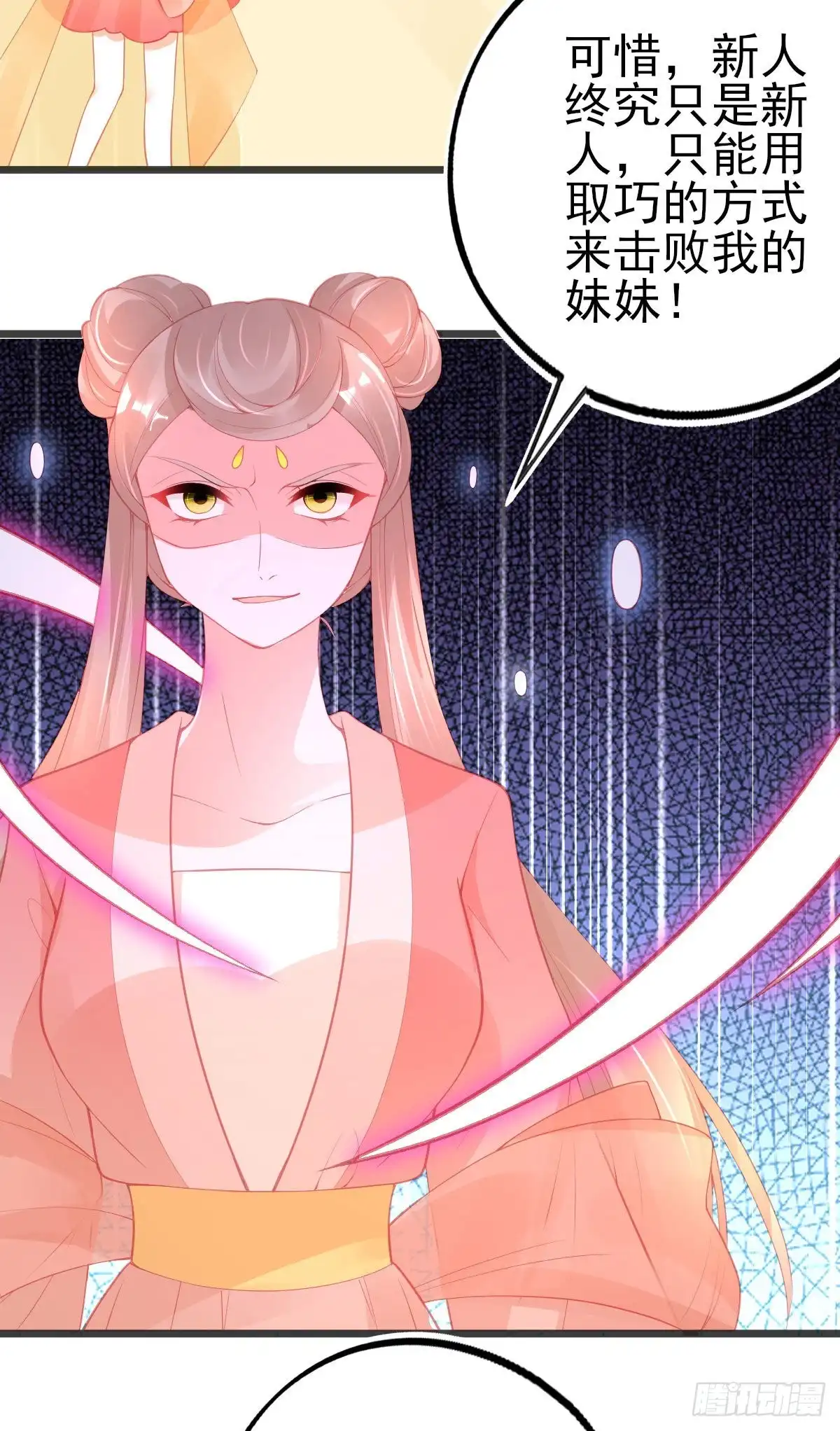 本王妃神藤在手 第113话 战斗开始 第18页
