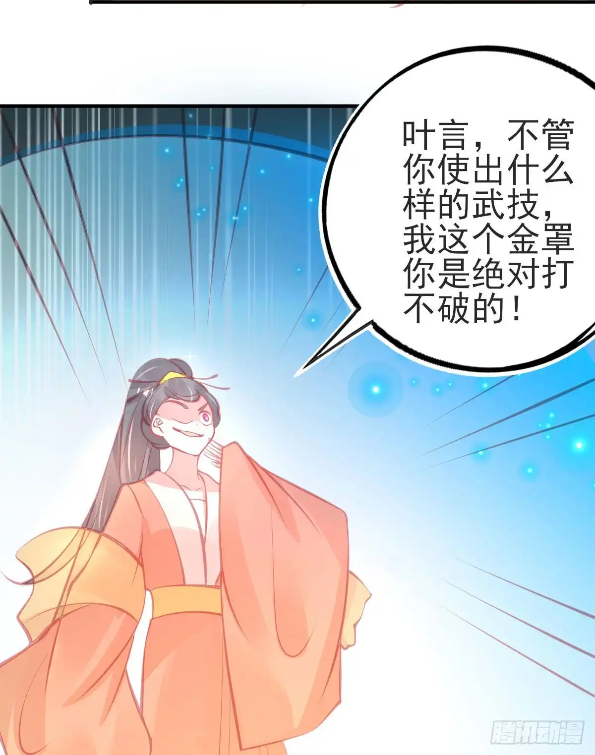 本王妃神藤在手 第114话 玄元金罩 第12页