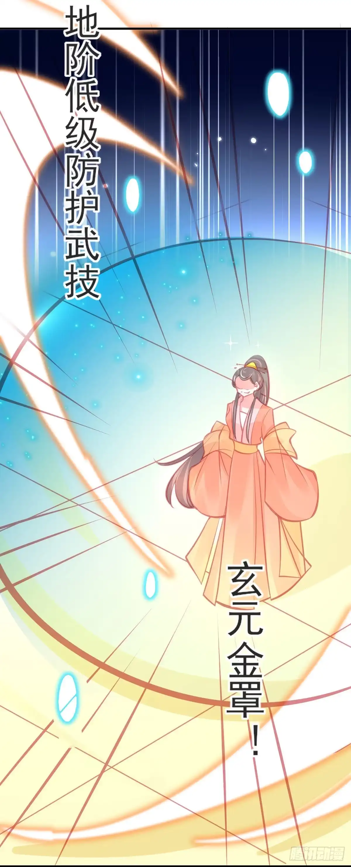 本王妃神藤在手 第114话 玄元金罩 第7页