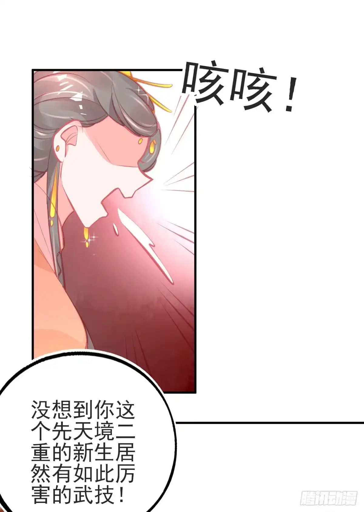 本王妃神藤在手 第114话 玄元金罩 第22页