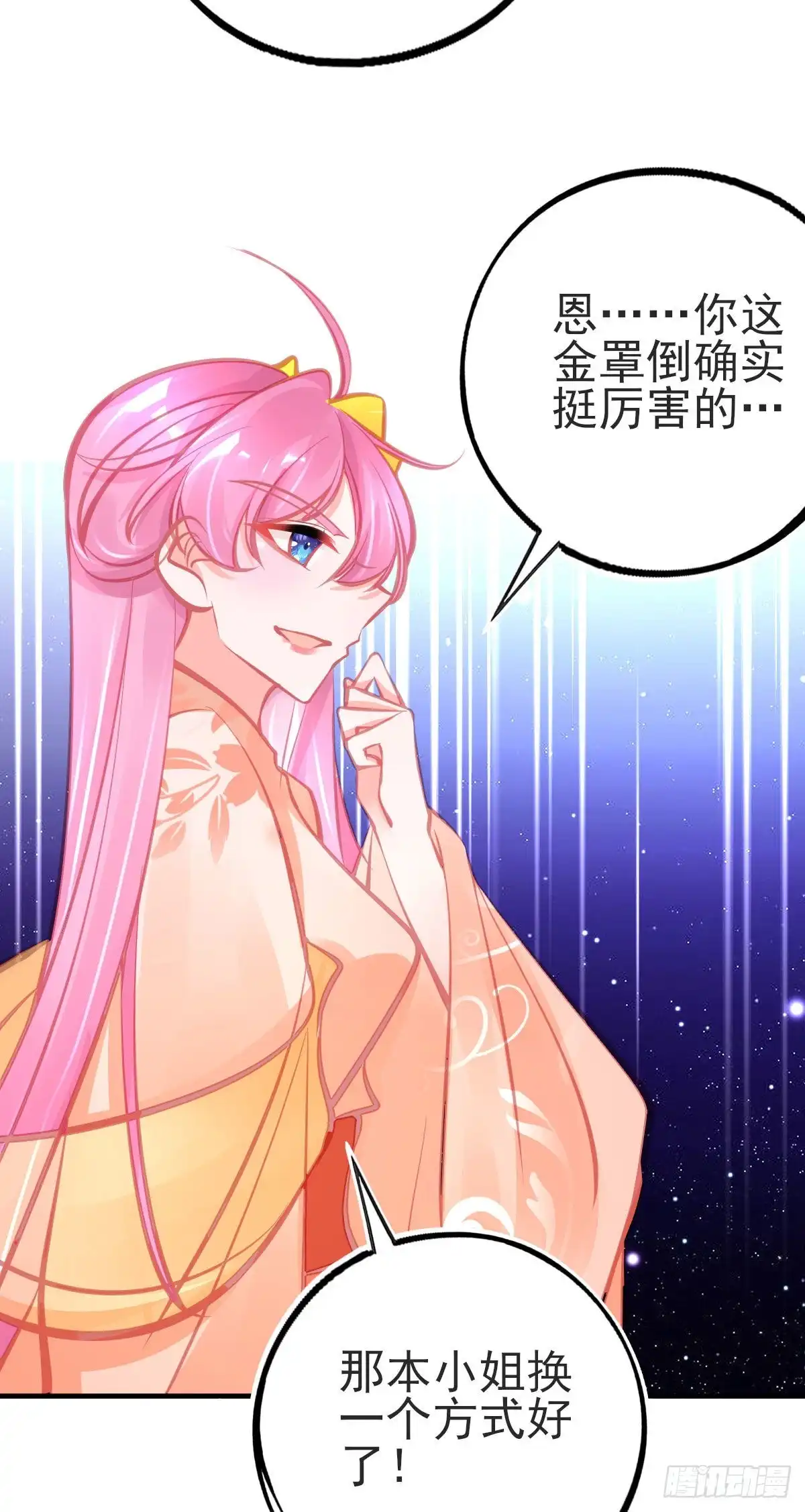 本王妃神藤在手 第114话 玄元金罩 第24页