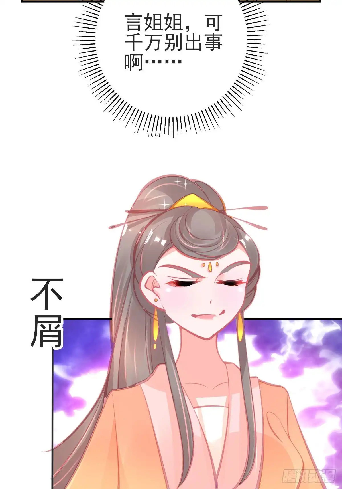 本王妃神藤在手 第114话 玄元金罩 第11页