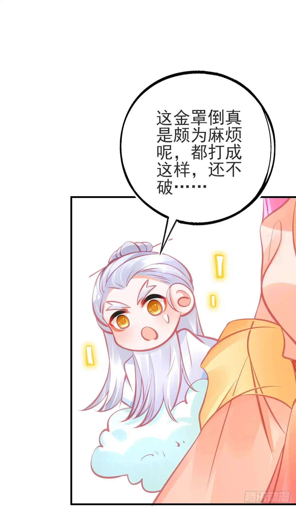 本王妃神藤在手 第115话 击破金罩 第8页
