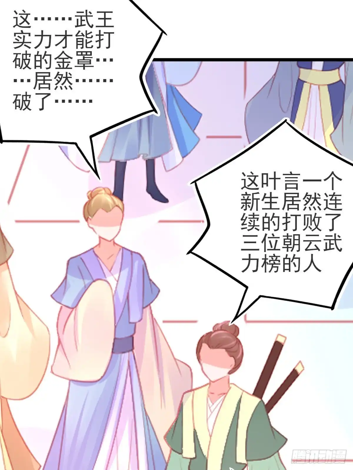 本王妃神藤在手 第115话 击破金罩 第23页