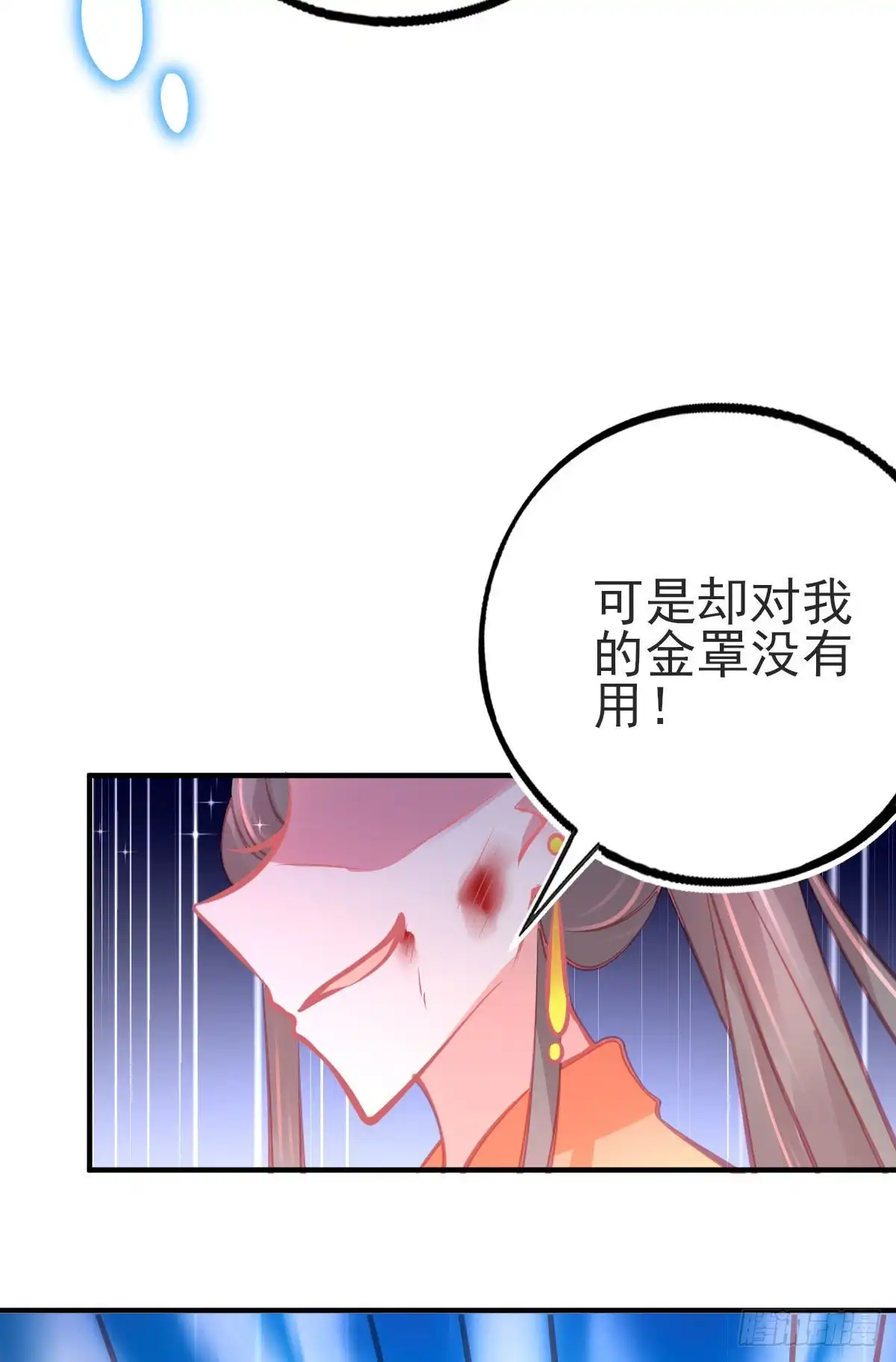 本王妃神藤在手 第115话 击破金罩 第5页