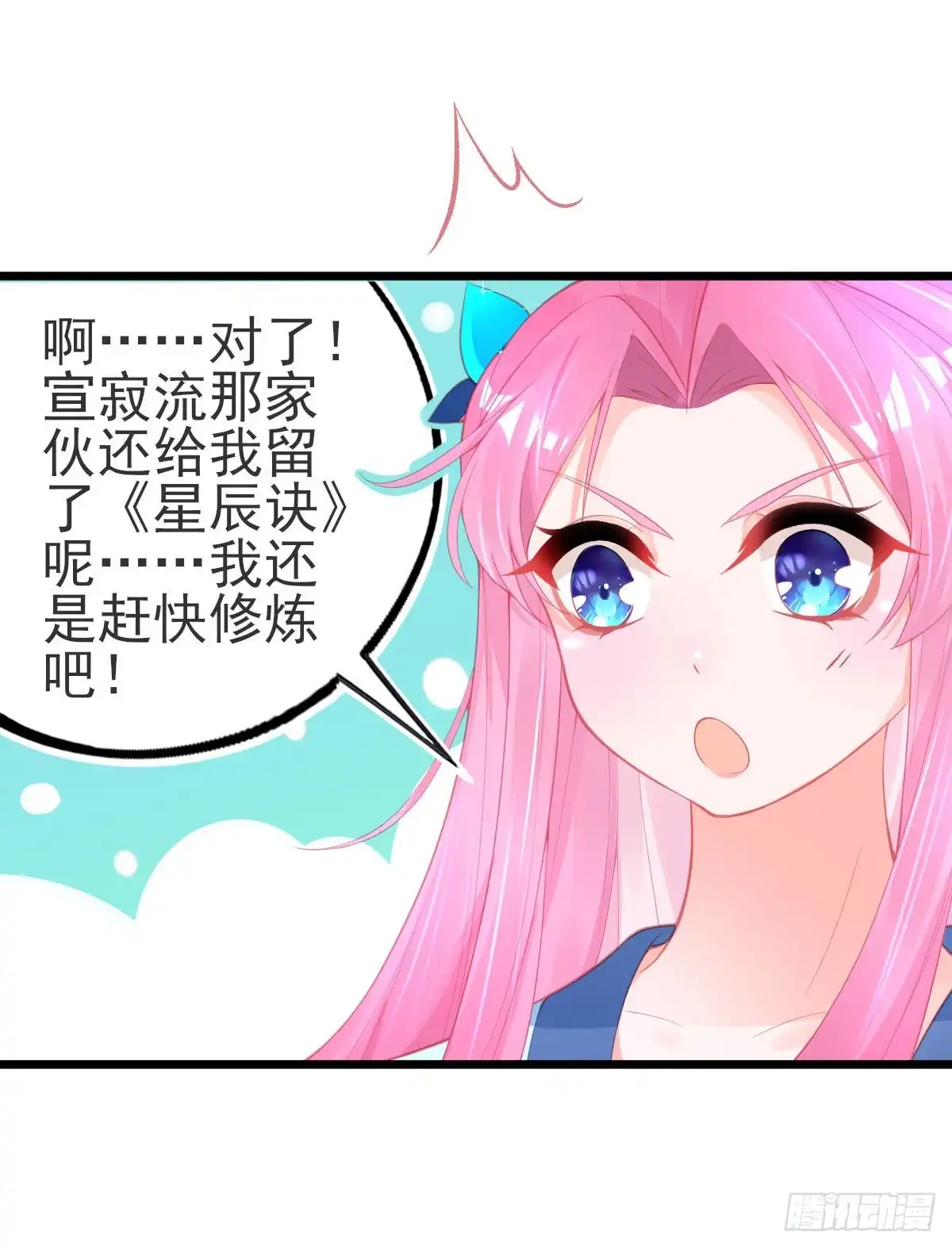 本王妃神藤在手 第115话 击破金罩 第31页