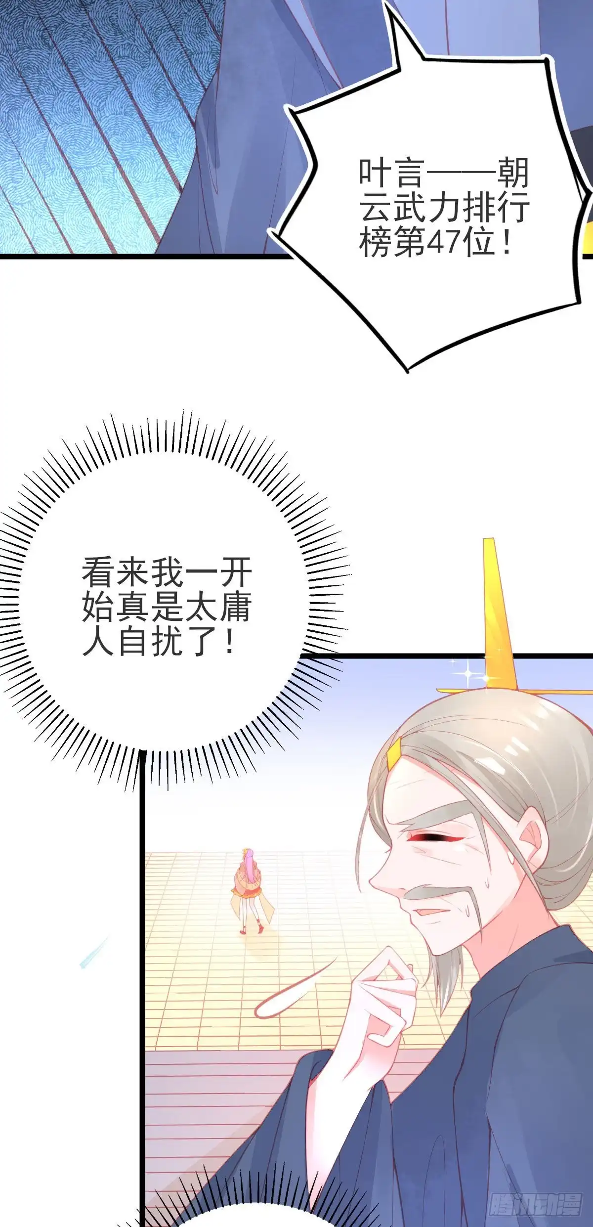 本王妃神藤在手 第115话 击破金罩 第26页