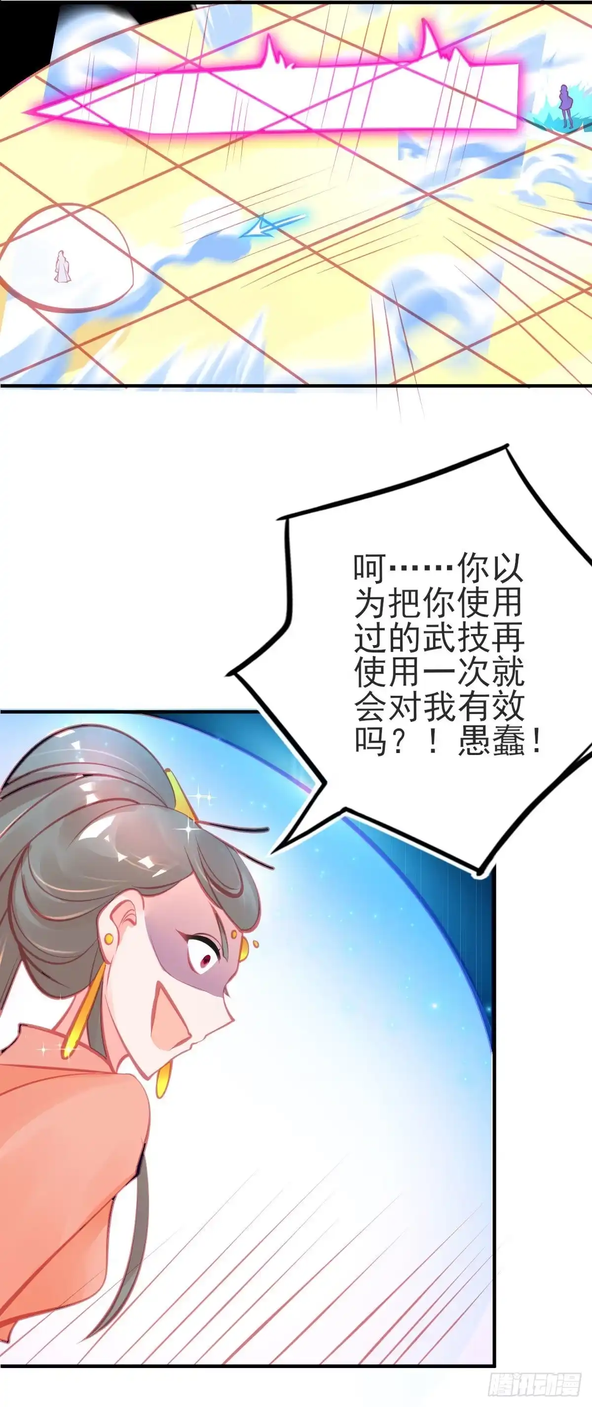 本王妃神藤在手 第115话 击破金罩 第14页