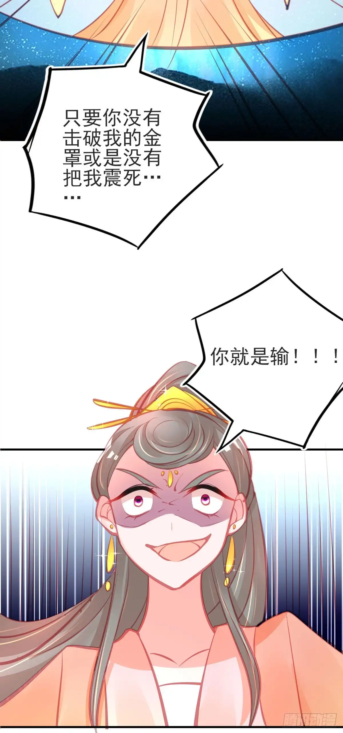 本王妃神藤在手 第115话 击破金罩 第10页