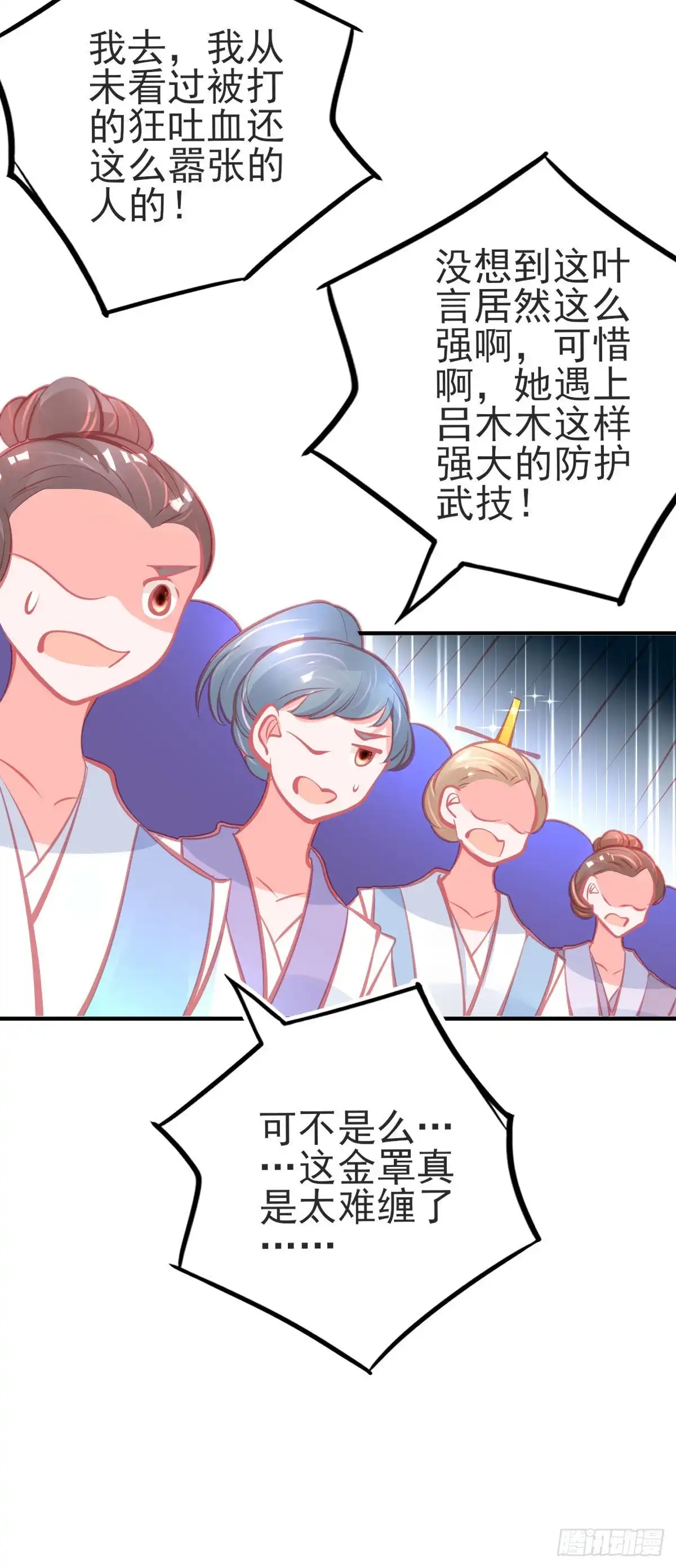 本王妃神藤在手 第115话 击破金罩 第7页