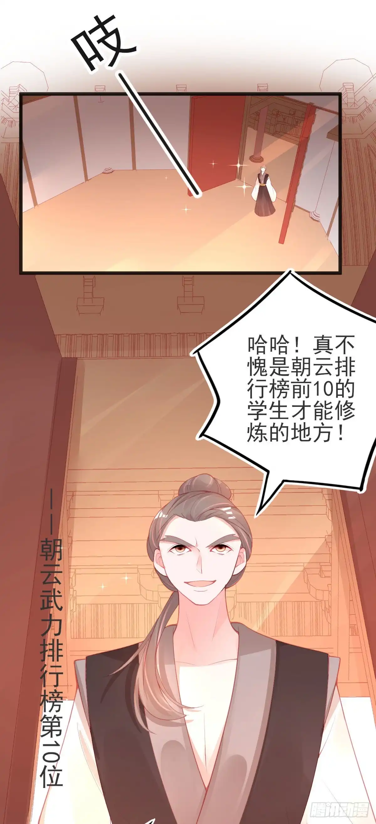 本王妃神藤在手 第116话 挑战李元威 第21页