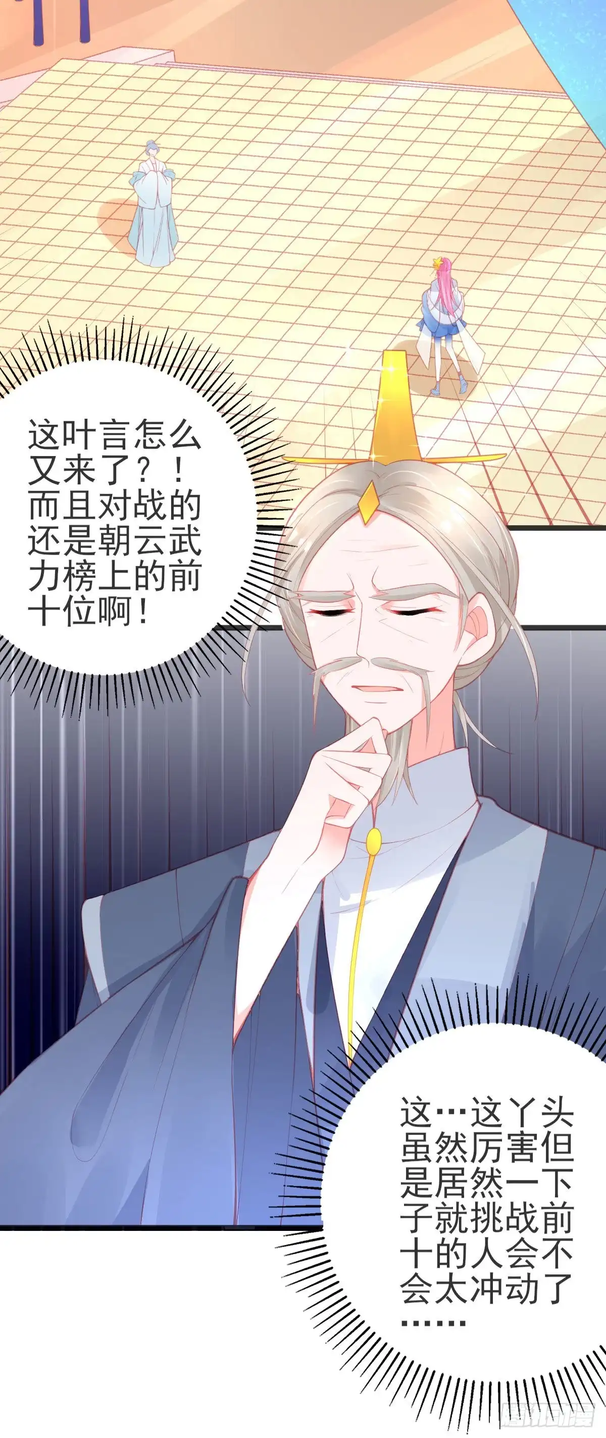 本王妃神藤在手 第116话 挑战李元威 第29页