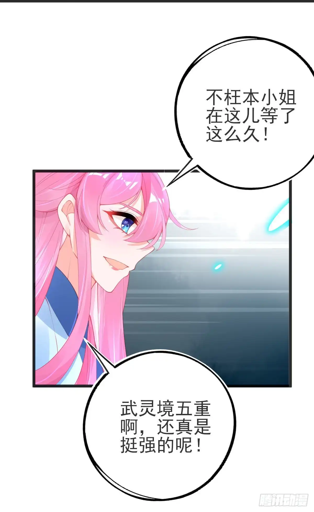 本王妃神藤在手 第116话 挑战李元威 第23页