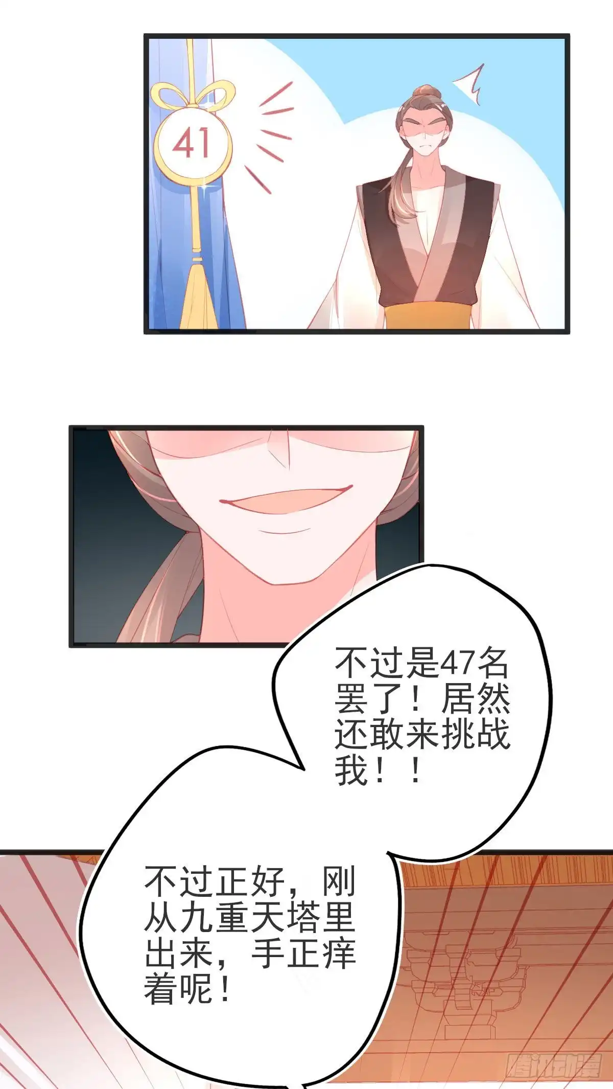 本王妃神藤在手 第116话 挑战李元威 第25页
