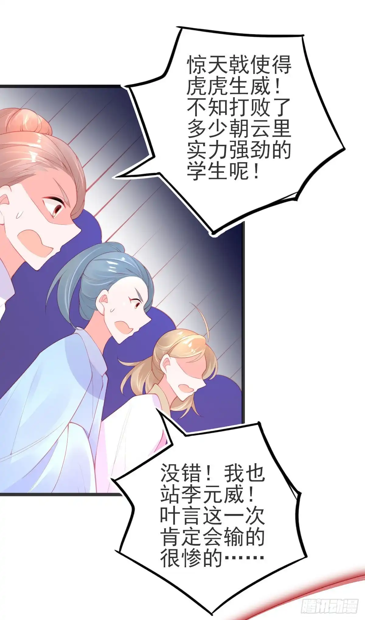 本王妃神藤在手 第116话 挑战李元威 第31页