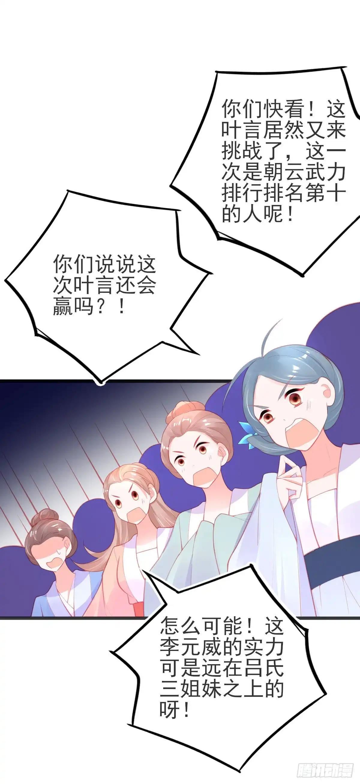 本王妃神藤在手 第116话 挑战李元威 第30页