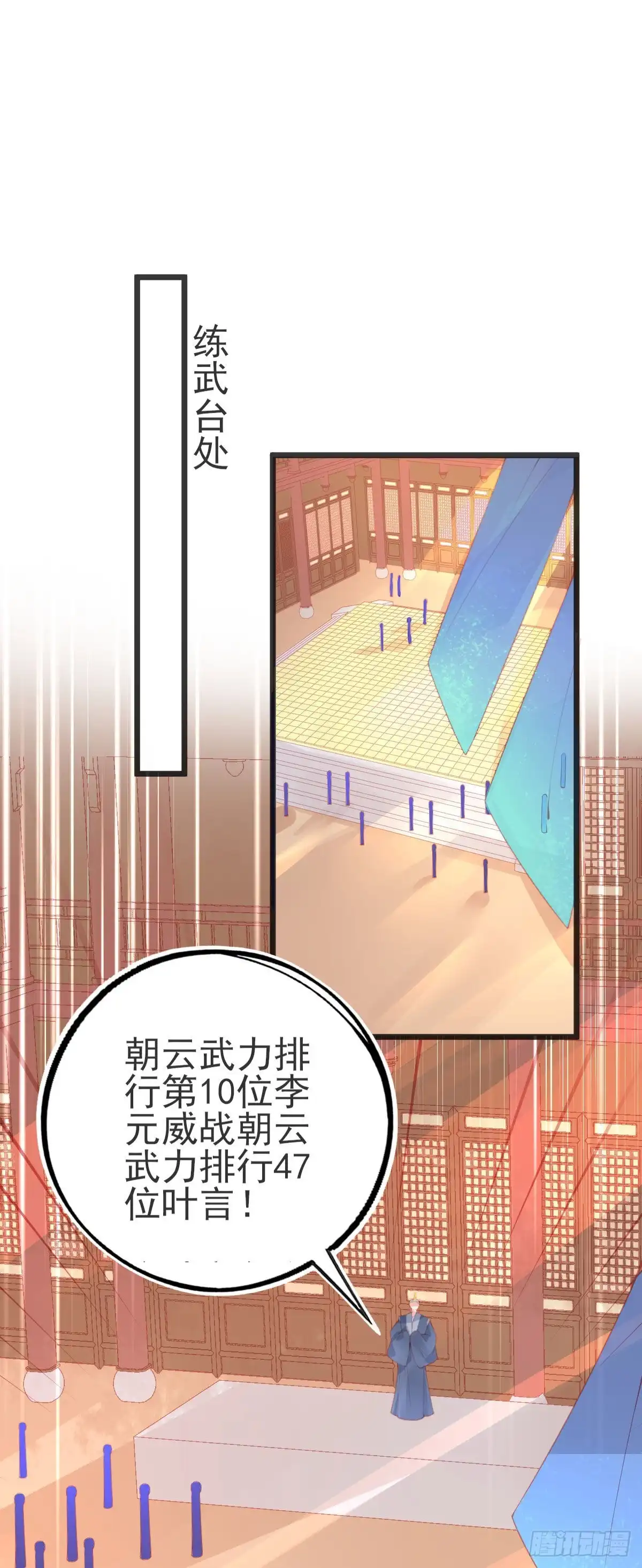 本王妃神藤在手 第116话 挑战李元威 第28页