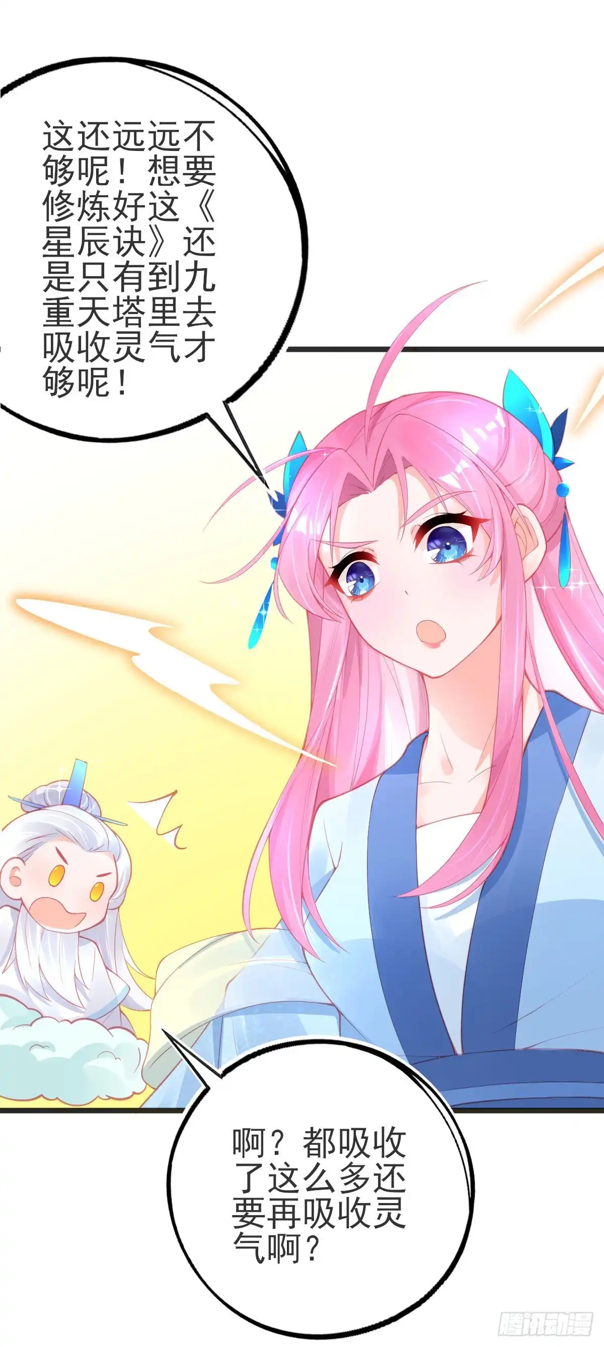 本王妃神藤在手 第116话 挑战李元威 第16页