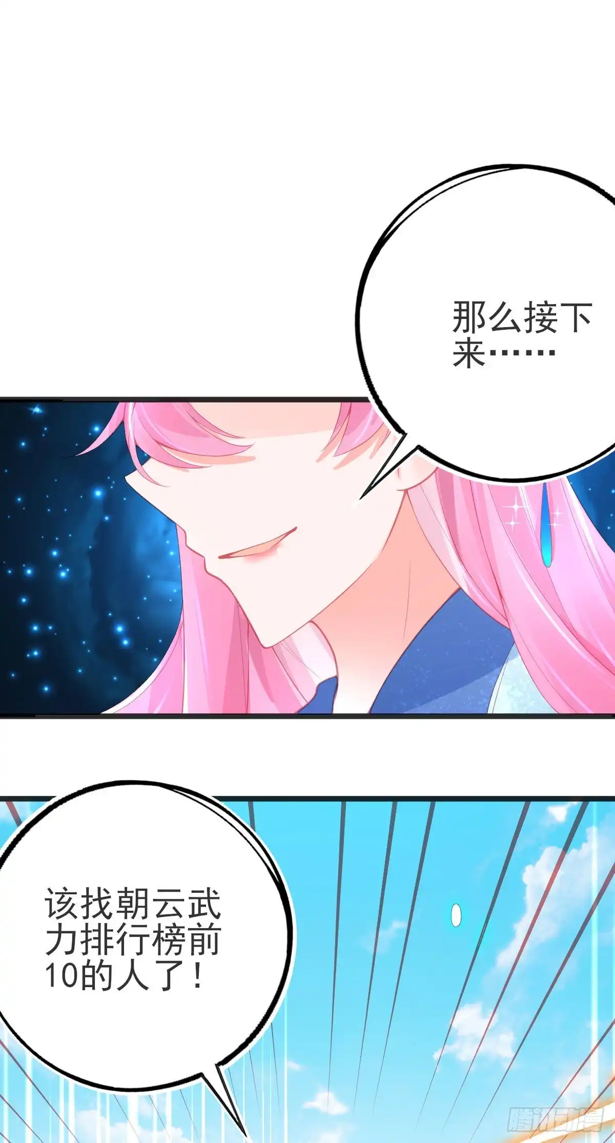 本王妃神藤在手 第116话 挑战李元威 第17页