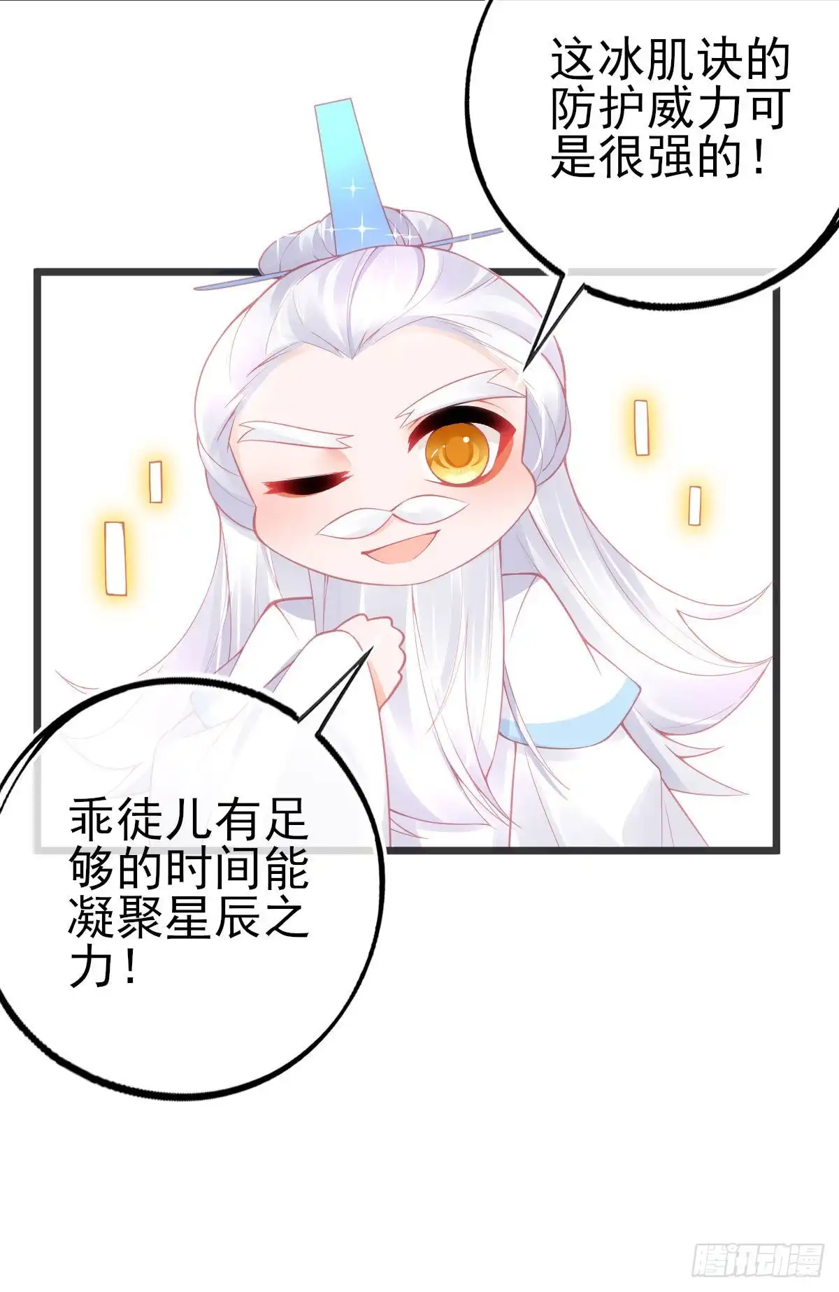 本王妃神藤在手 第117话 进入九重天塔 第16页