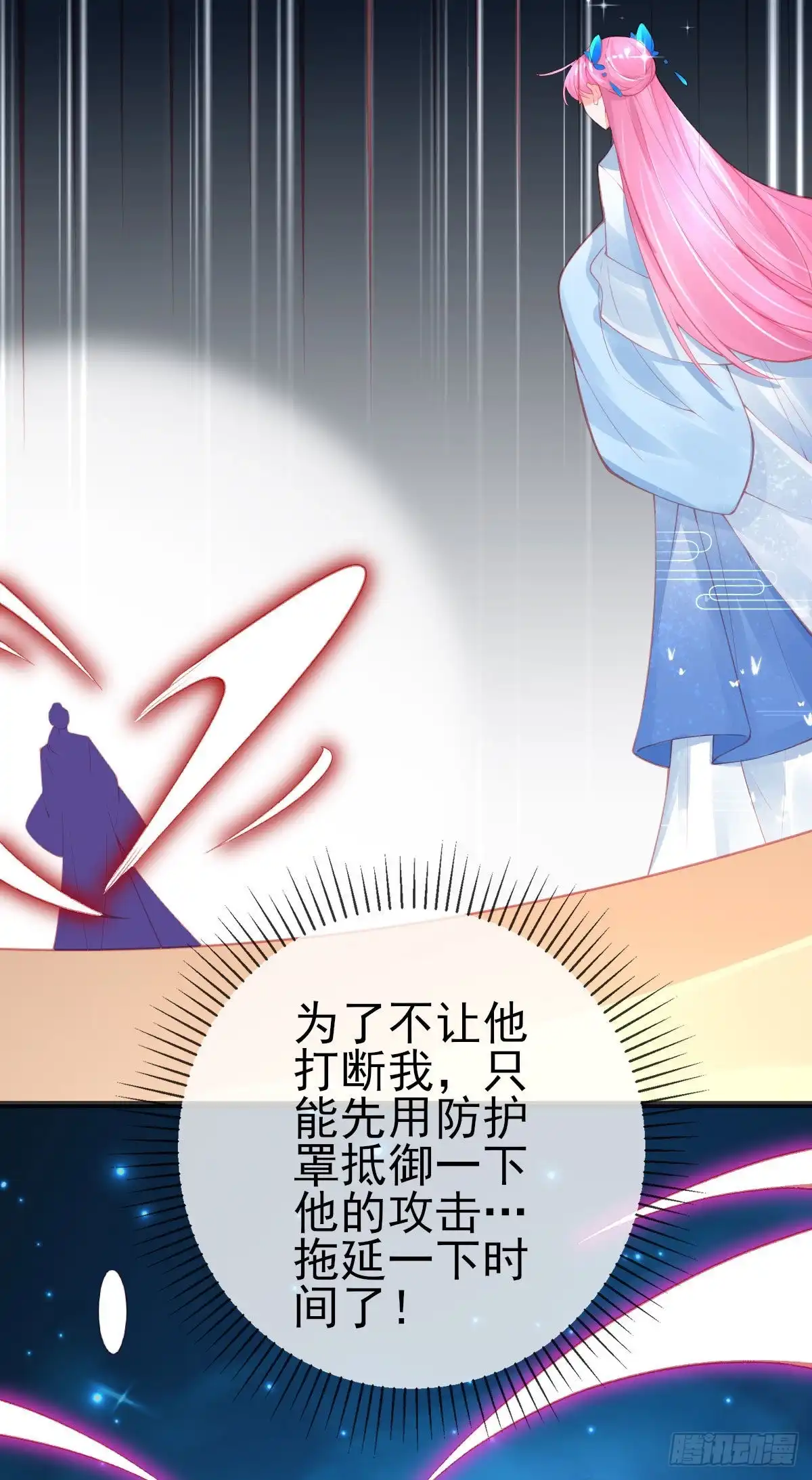 本王妃神藤在手 第117话 进入九重天塔 第8页