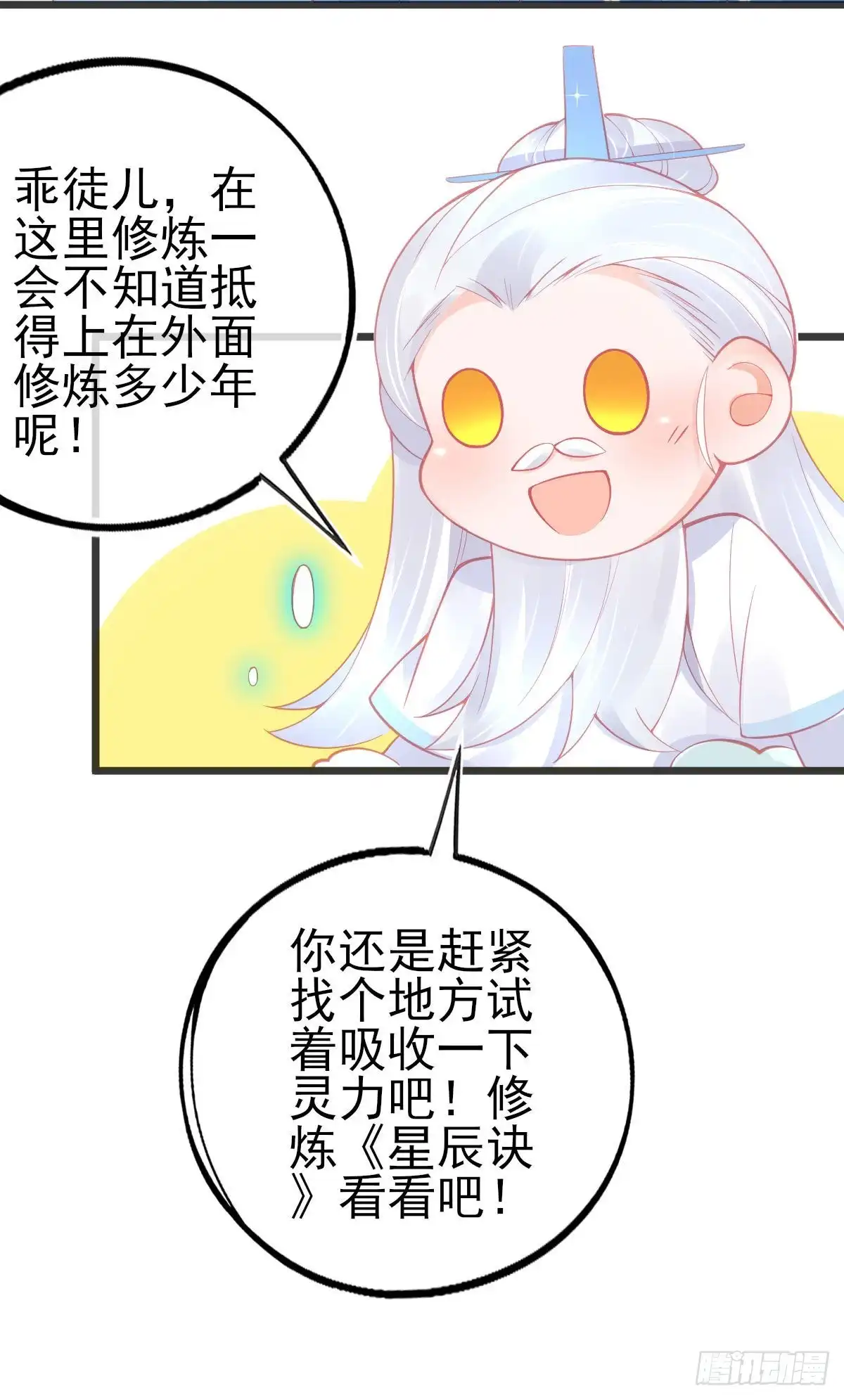 本王妃神藤在手 第117话 进入九重天塔 第40页