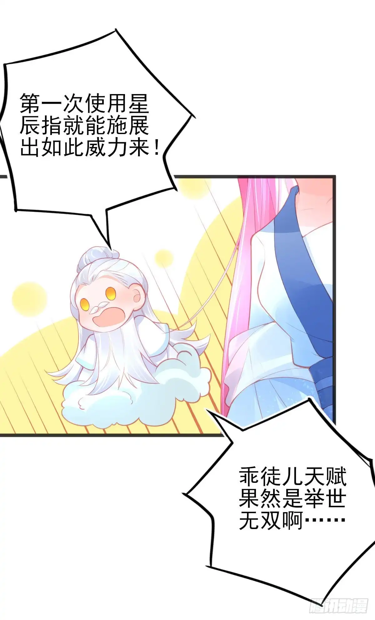 本王妃神藤在手 第117话 进入九重天塔 第32页