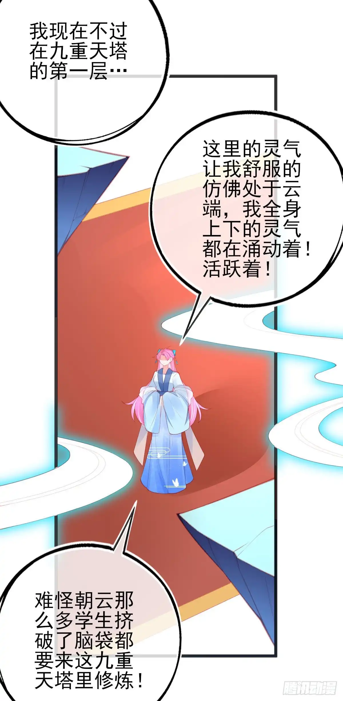 本王妃神藤在手 第117话 进入九重天塔 第38页