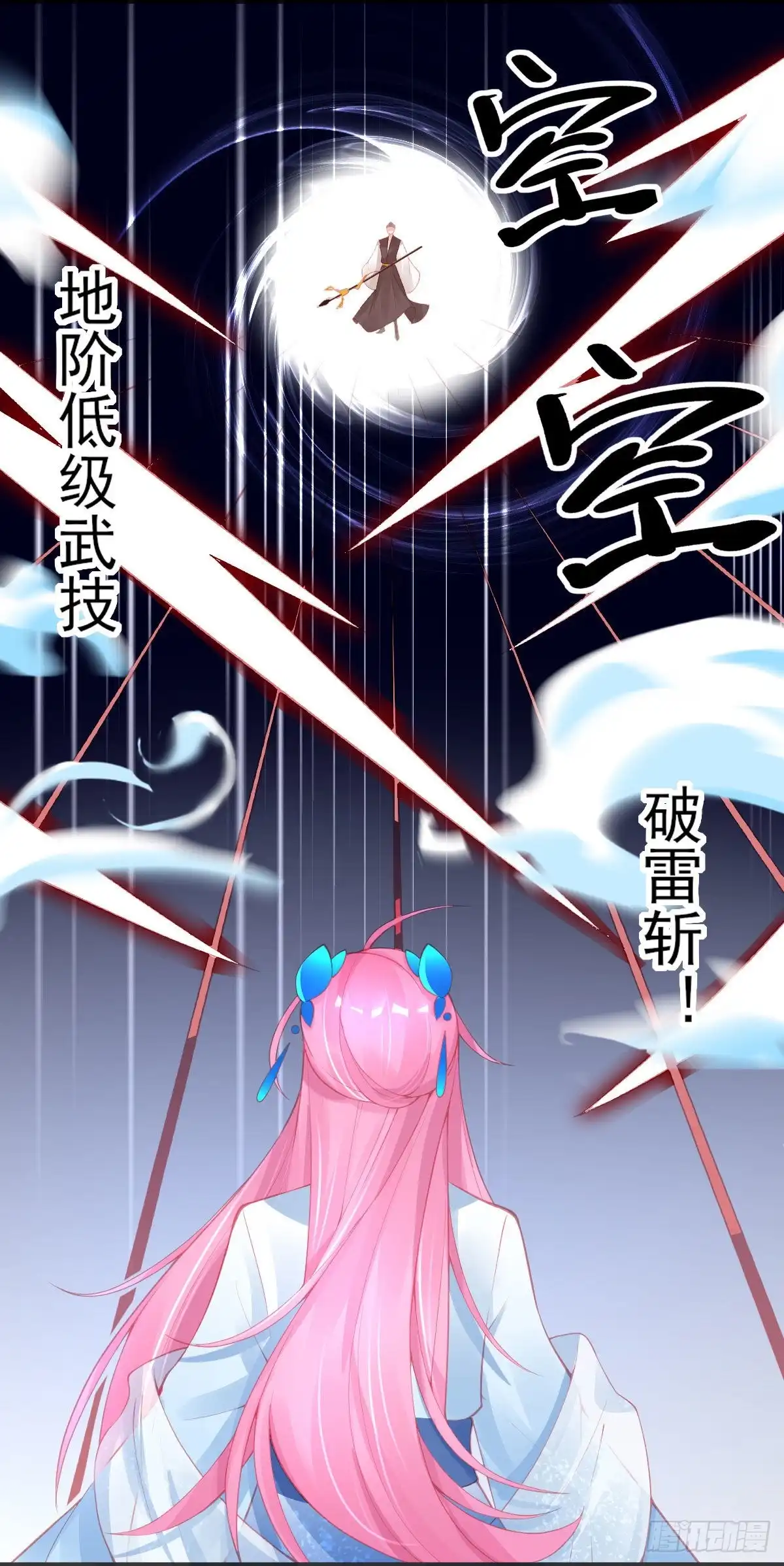 本王妃神藤在手 第117话 进入九重天塔 第12页