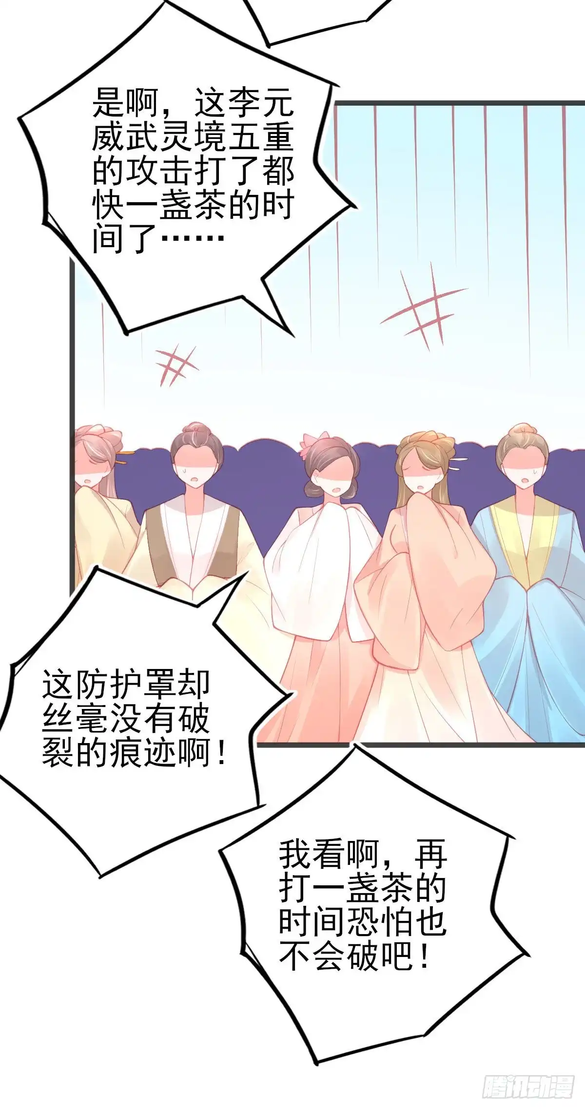 本王妃神藤在手 第117话 进入九重天塔 第26页