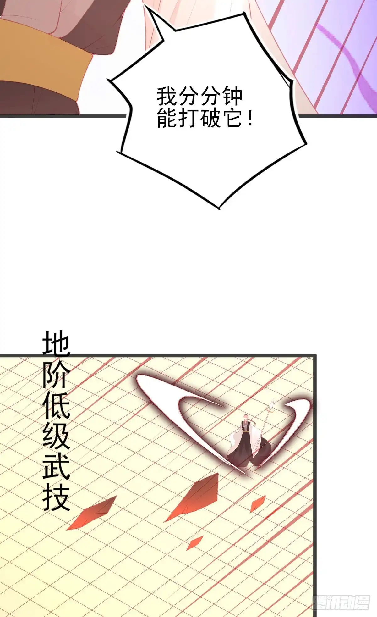 本王妃神藤在手 第117话 进入九重天塔 第20页
