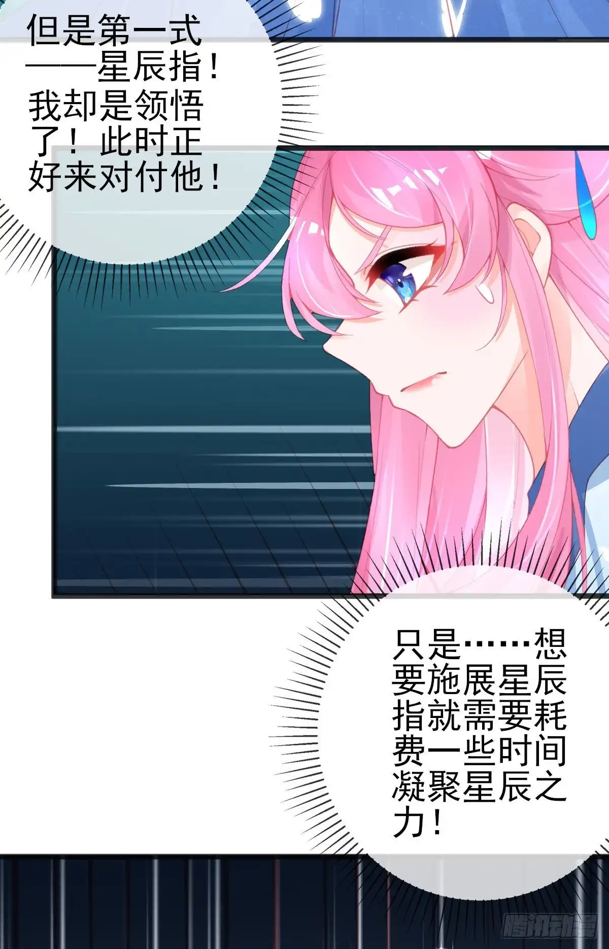本王妃神藤在手 第117话 进入九重天塔 第7页