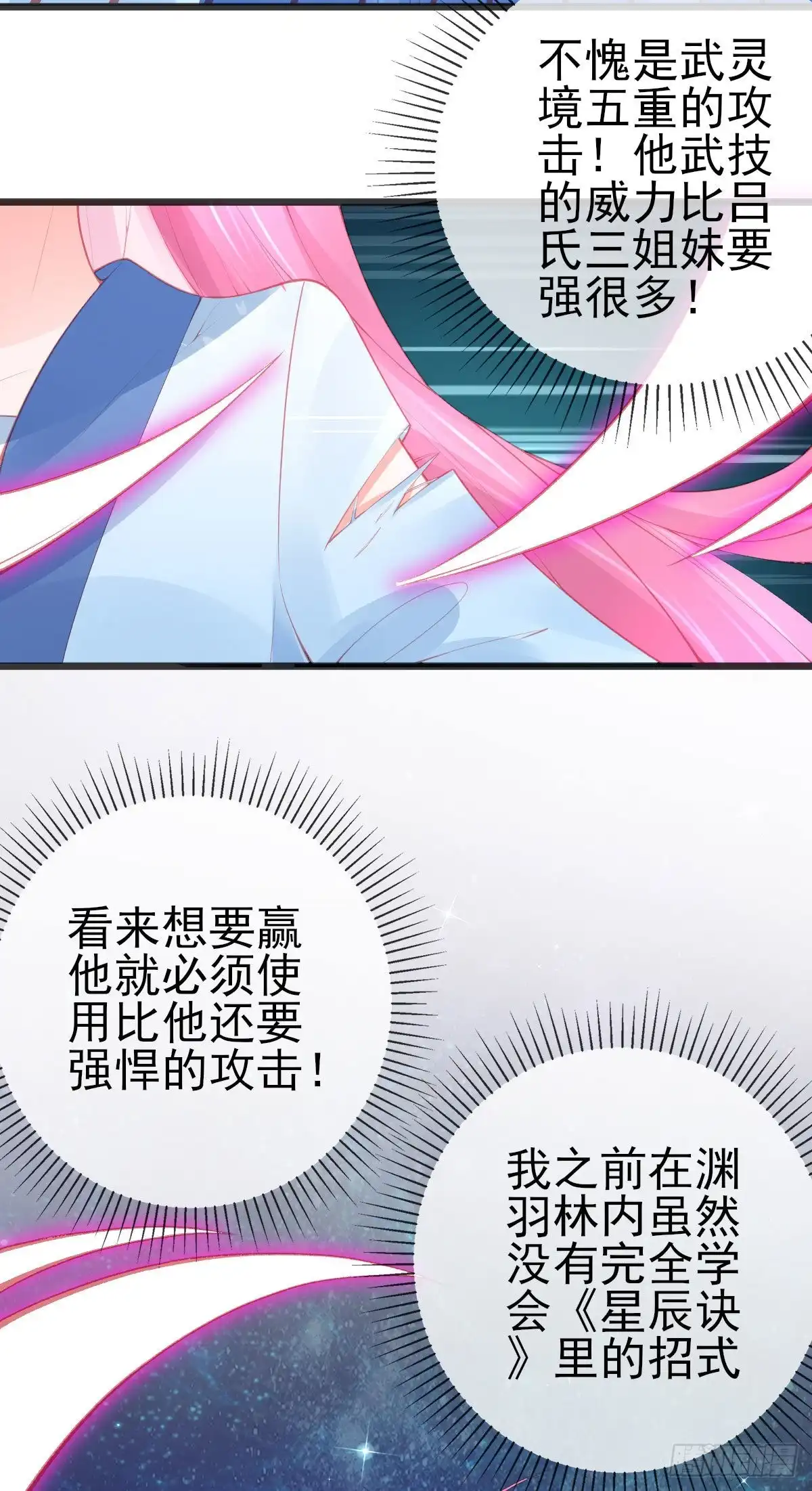 本王妃神藤在手 第117话 进入九重天塔 第5页