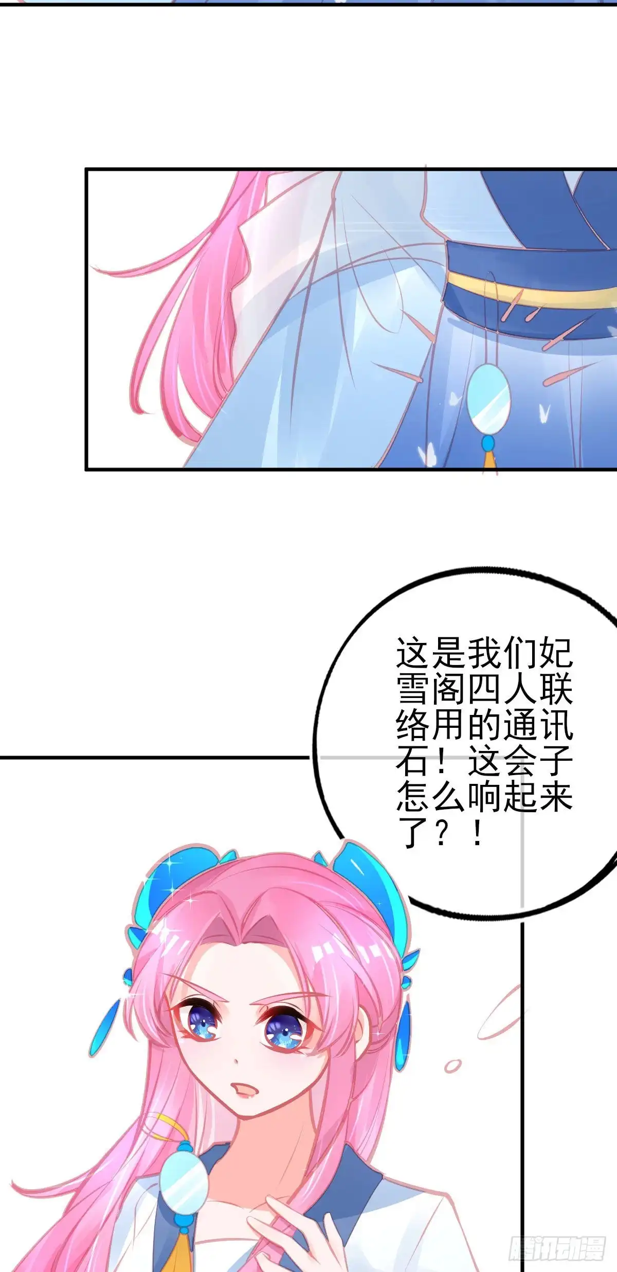 本王妃神藤在手 第118话 李天罡的针对 第29页