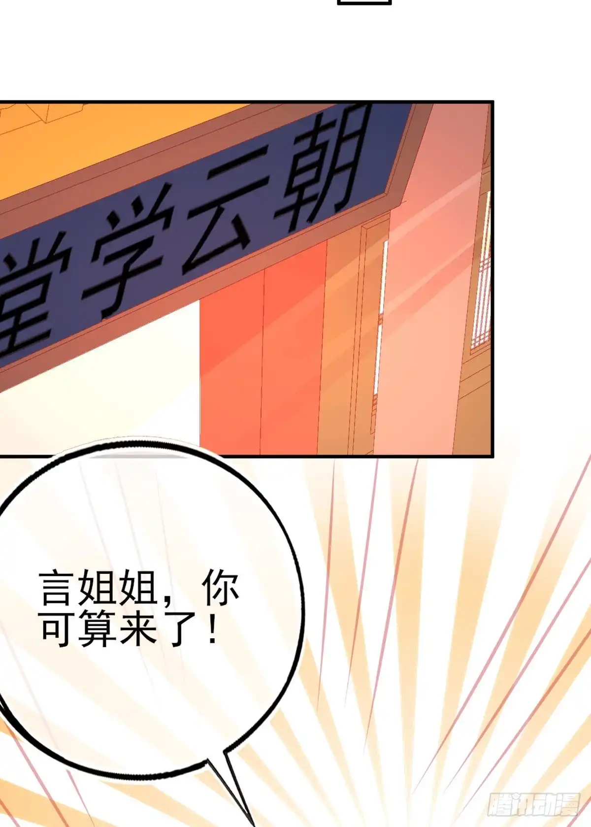 本王妃神藤在手 第118话 李天罡的针对 第32页