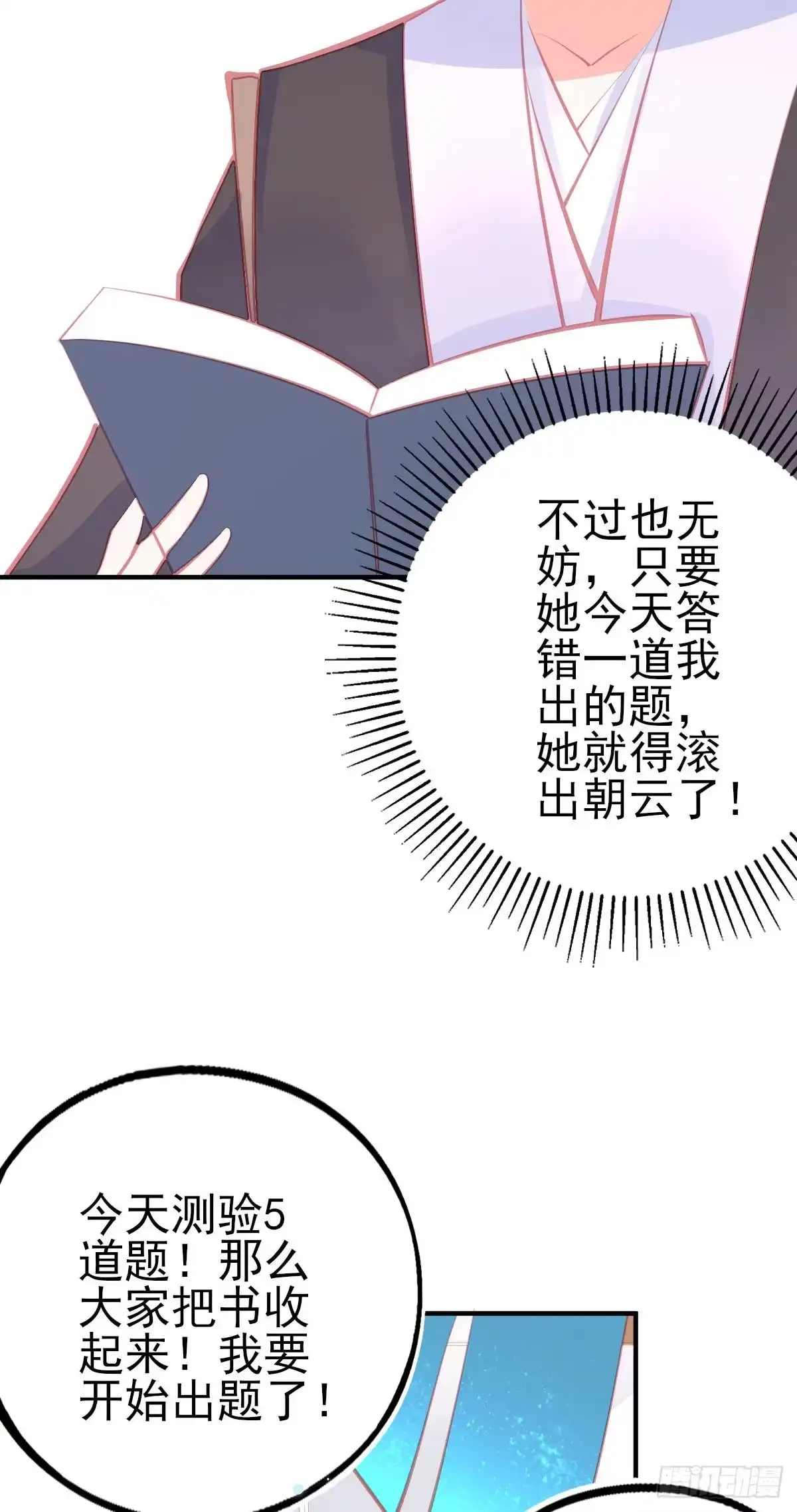 本王妃神藤在手 第118话 李天罡的针对 第44页