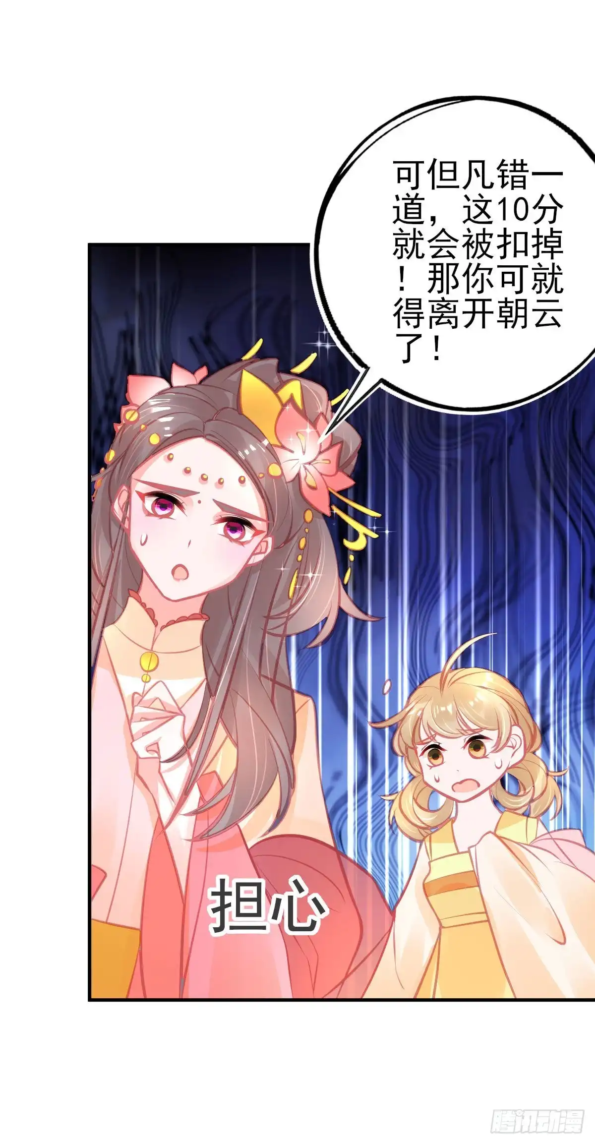 本王妃神藤在手 第118话 李天罡的针对 第39页