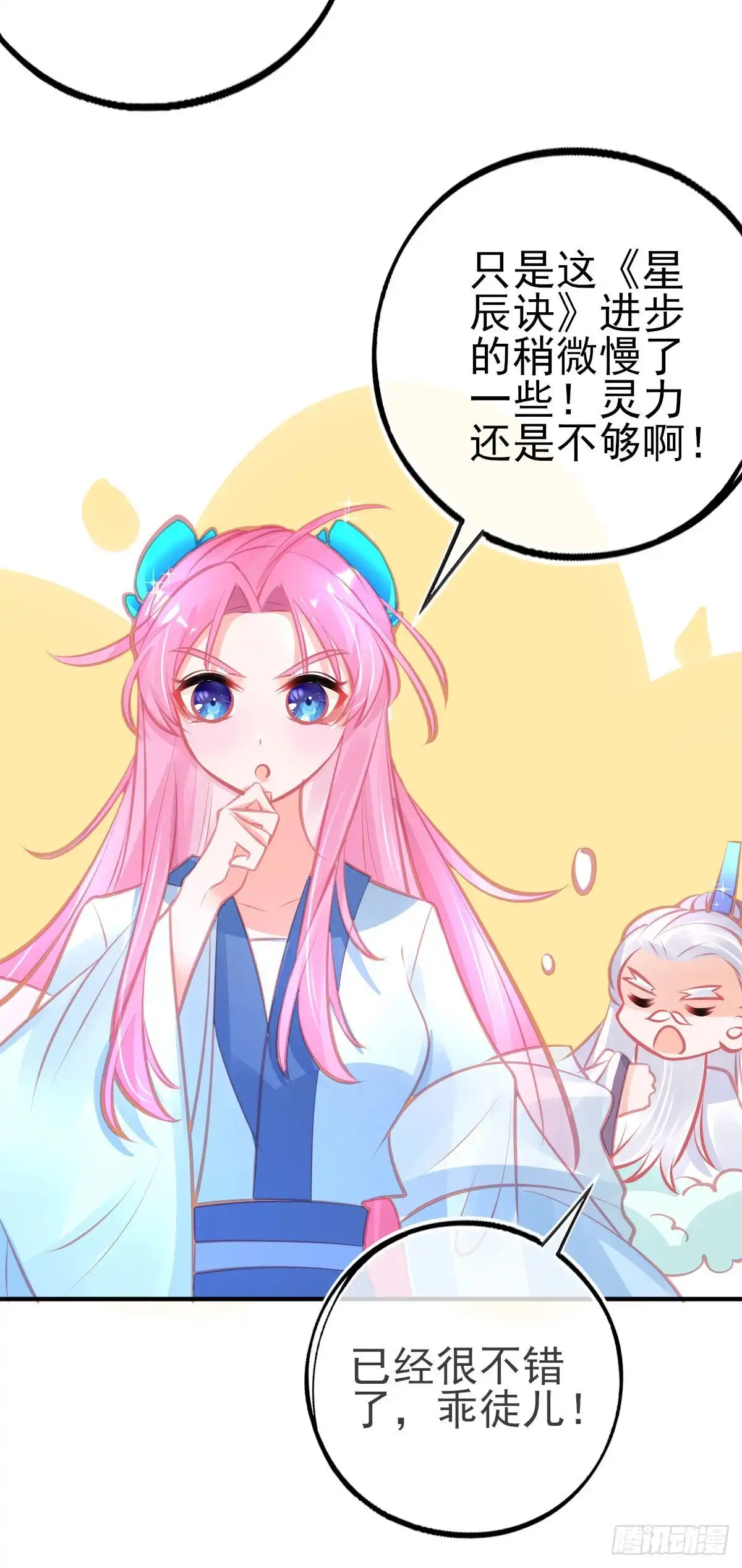 本王妃神藤在手 第118话 李天罡的针对 第12页