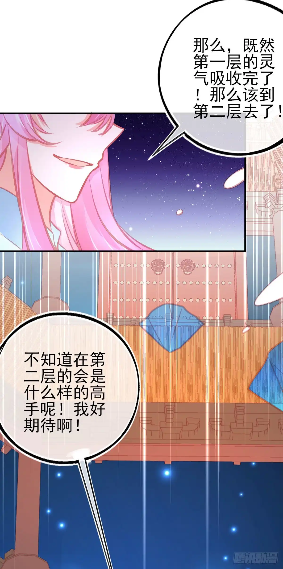 本王妃神藤在手 第118话 李天罡的针对 第14页
