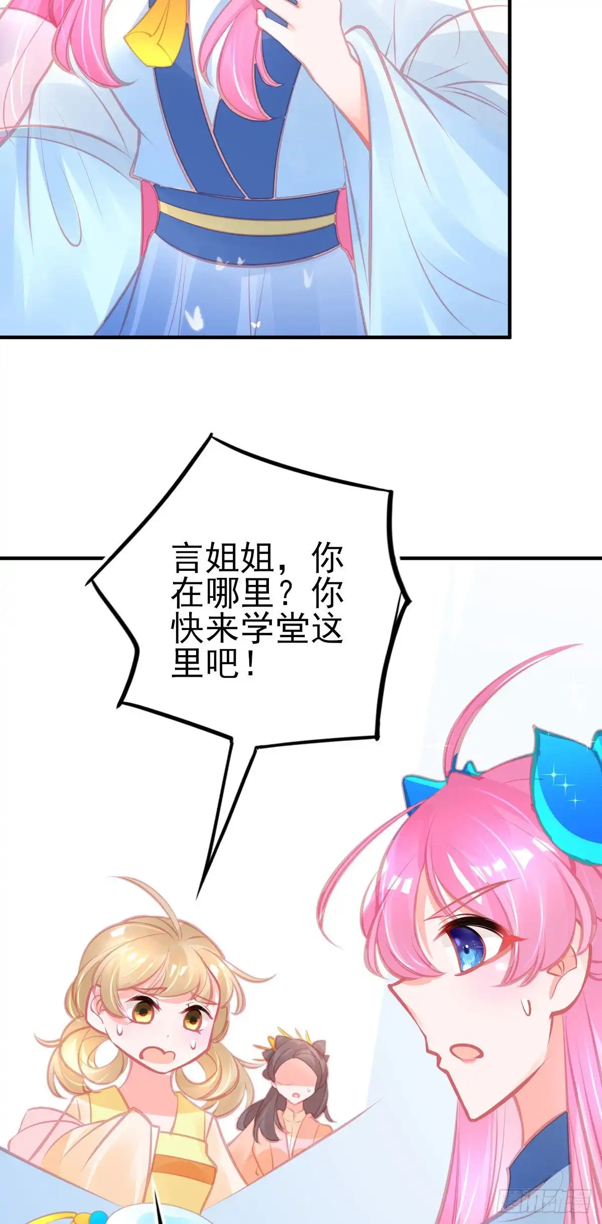 本王妃神藤在手 第118话 李天罡的针对 第30页