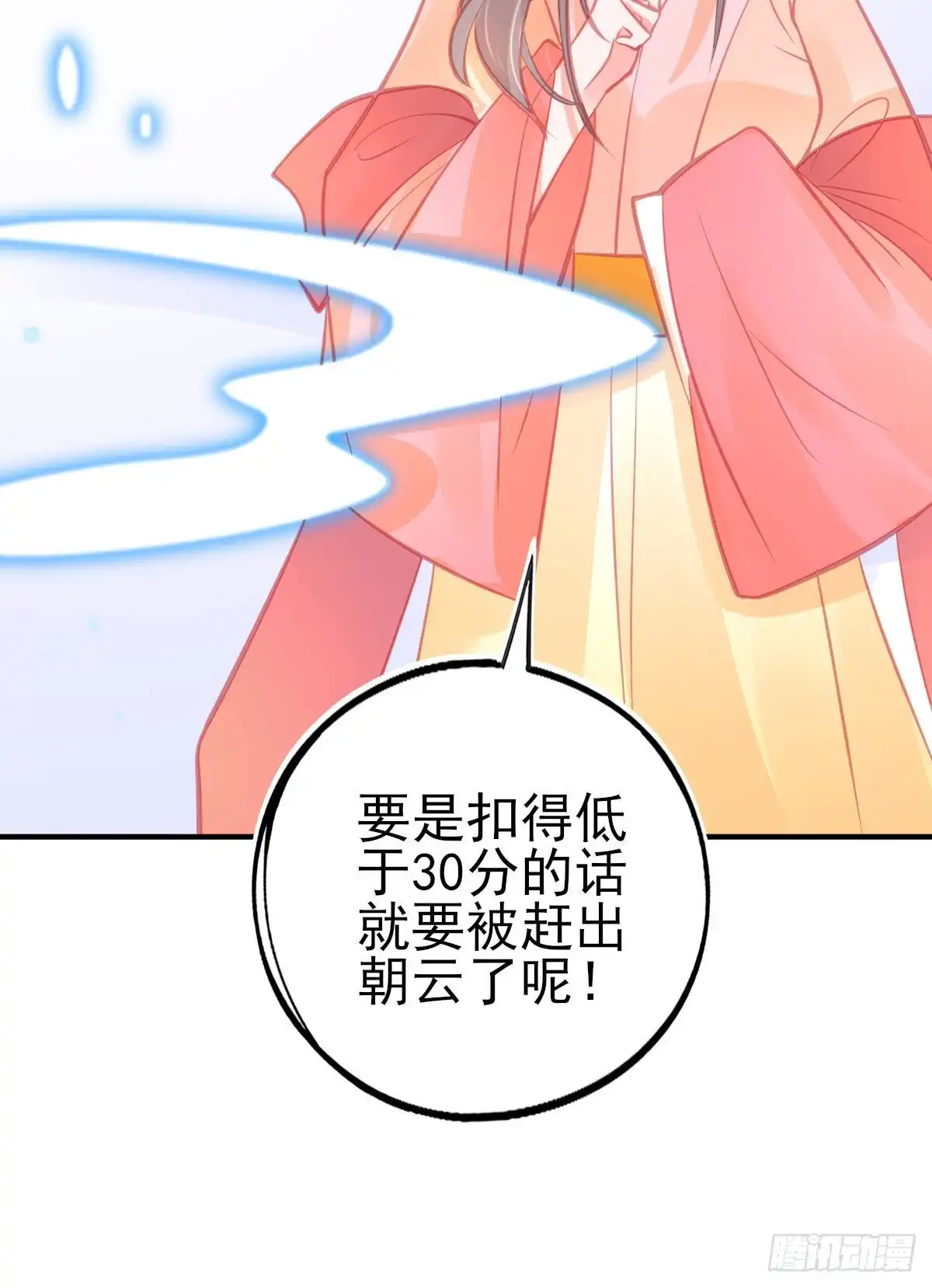 本王妃神藤在手 第118话 李天罡的针对 第37页