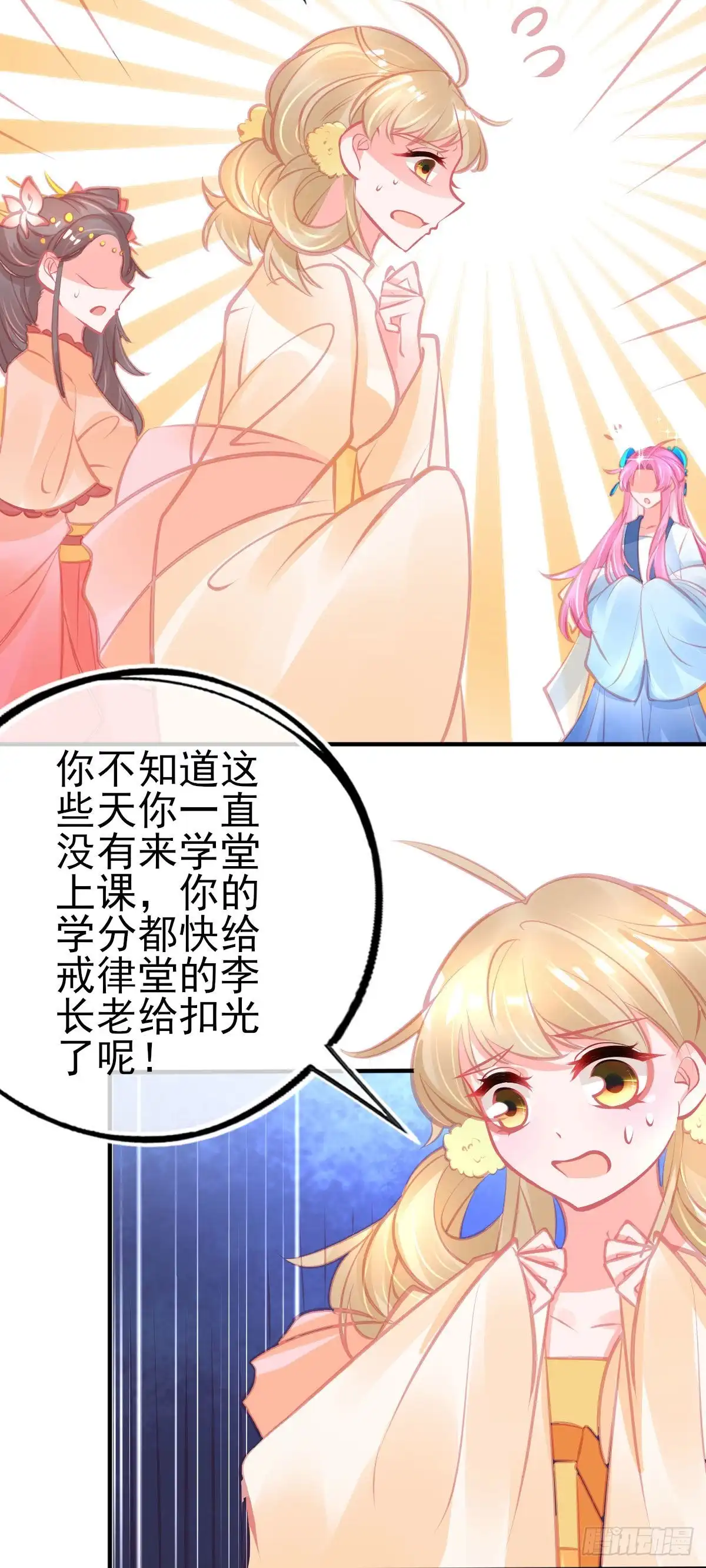 本王妃神藤在手 第118话 李天罡的针对 第33页