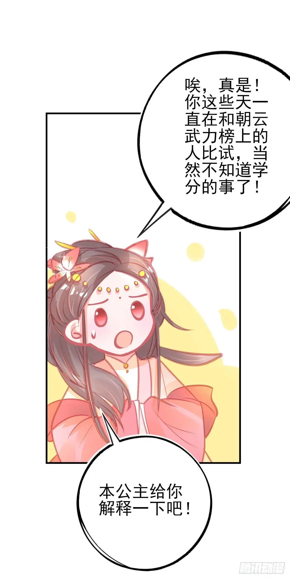 本王妃神藤在手 第118话 李天罡的针对 第35页