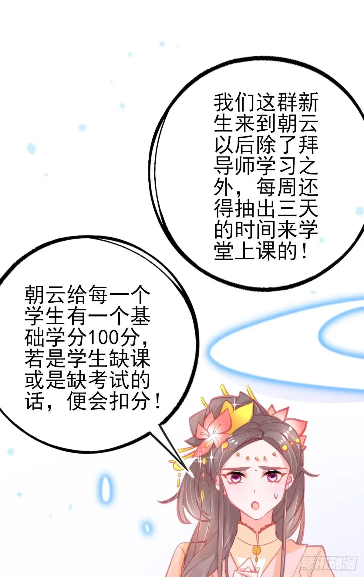 本王妃神藤在手 第118话 李天罡的针对 第36页