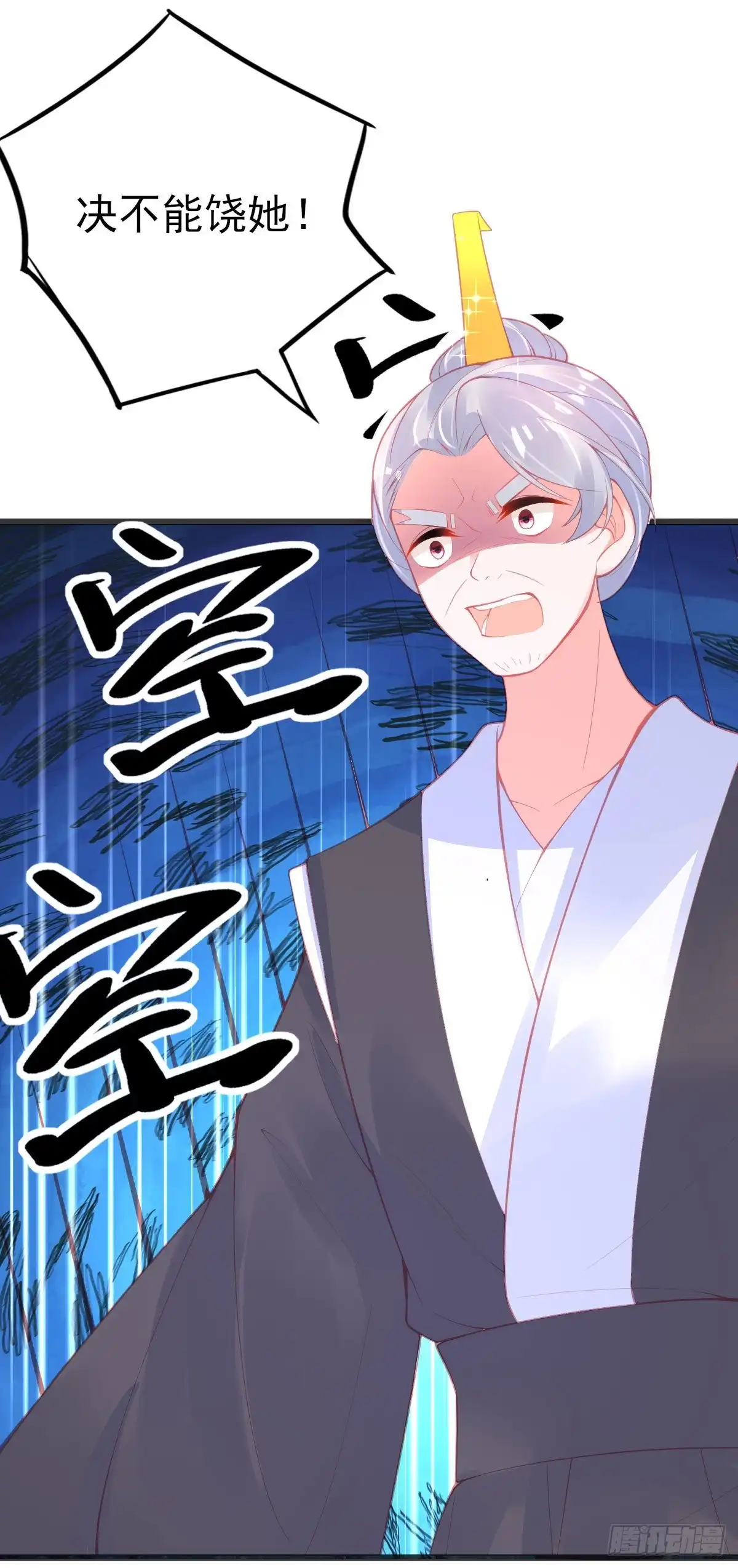 本王妃神藤在手 第118话 李天罡的针对 第8页