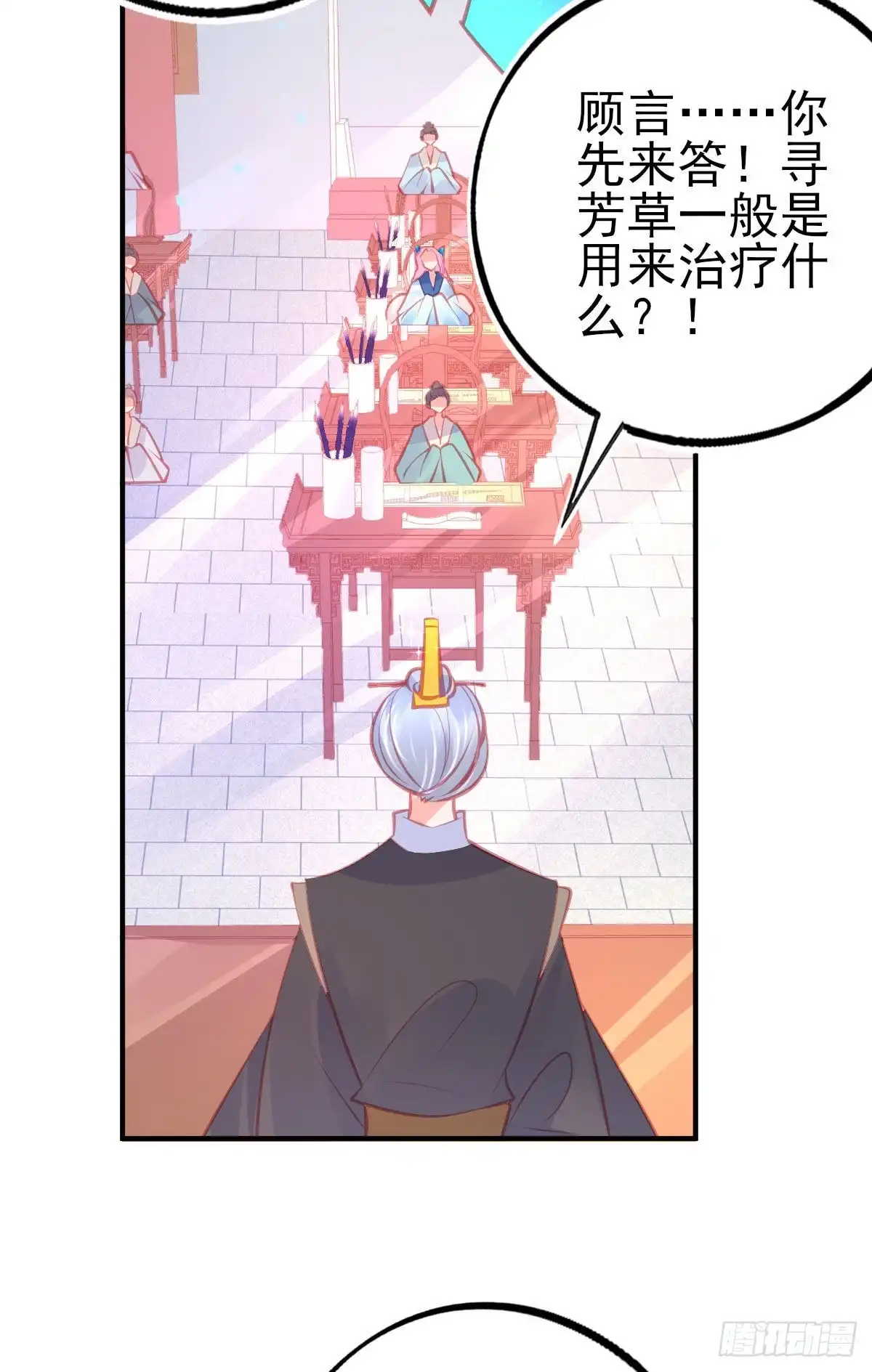 本王妃神藤在手 第118话 李天罡的针对 第45页