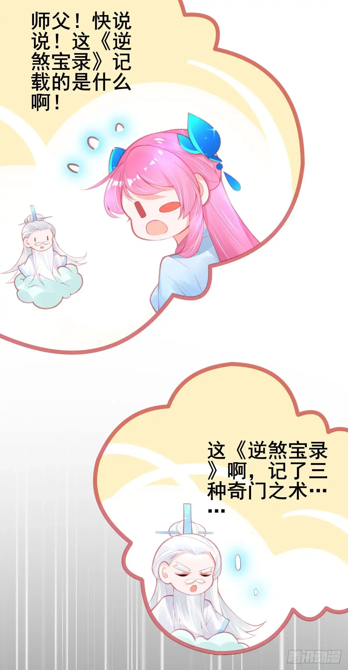 本王妃神藤在手 第119话 对答如流 第26页