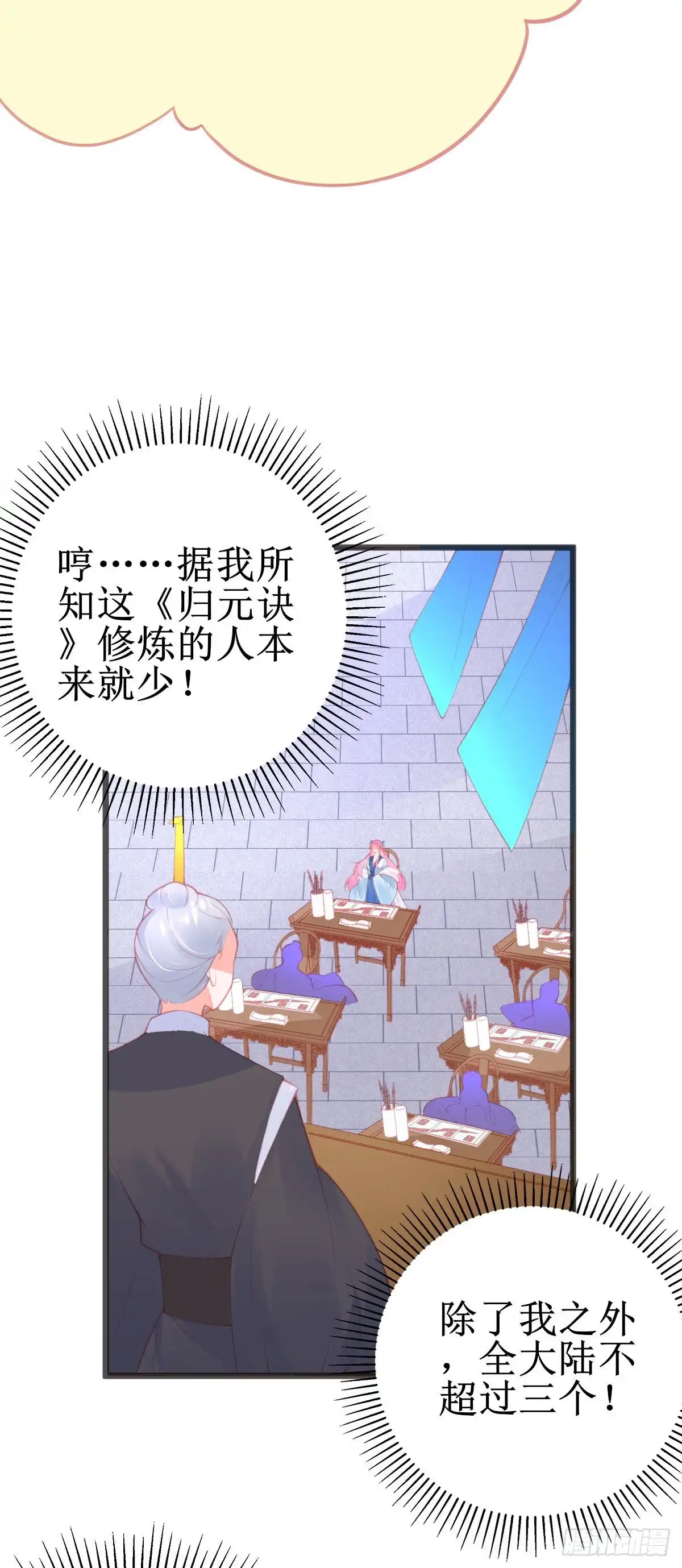 本王妃神藤在手 第119话 对答如流 第37页
