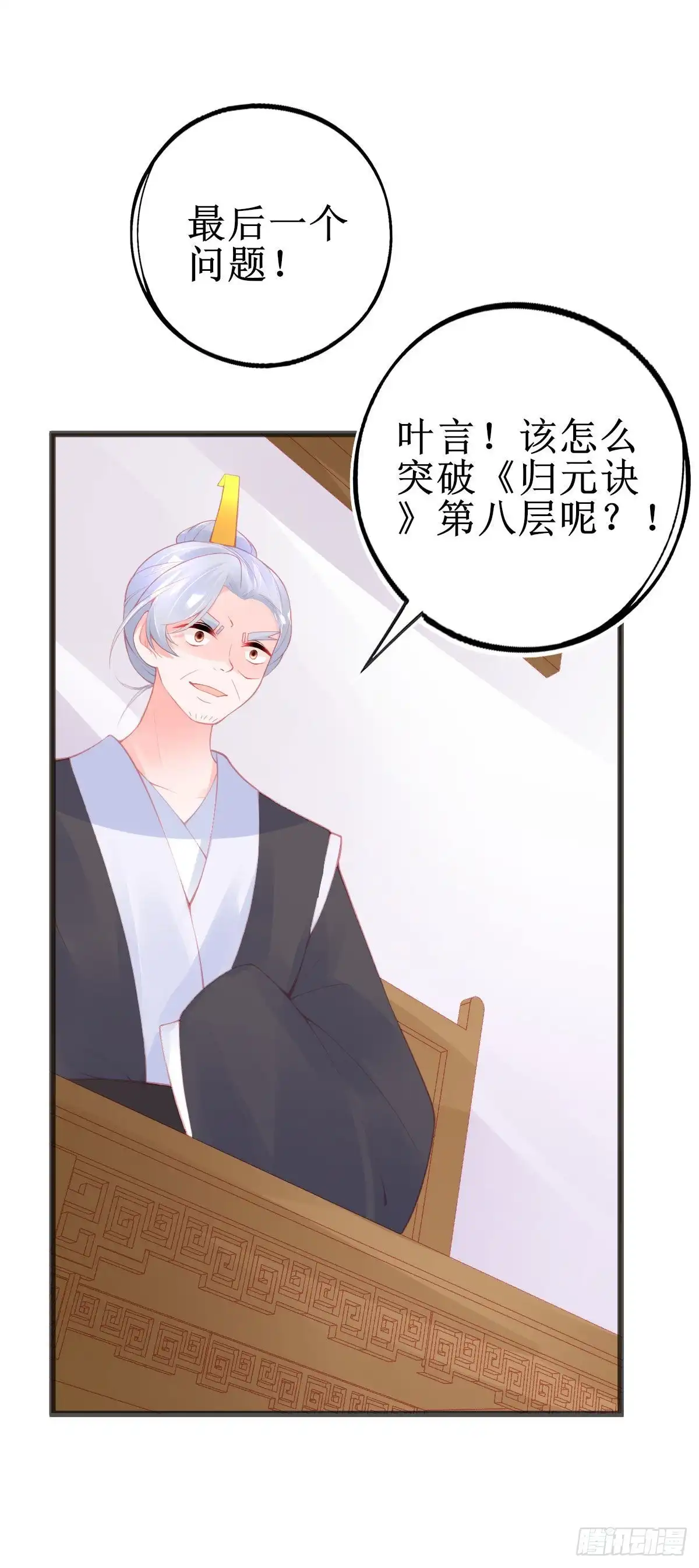 本王妃神藤在手 第119话 对答如流 第34页
